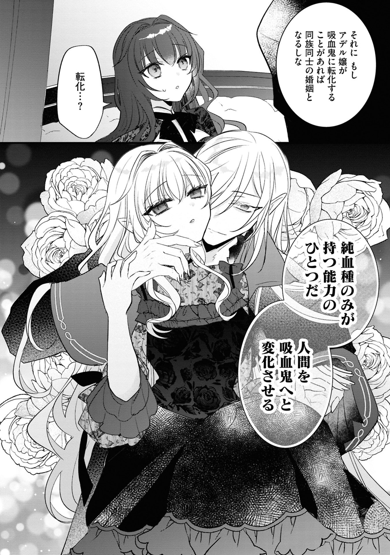 Shinitagari Reijou wa Kyuuketsuki ni Dekiai sareru Chapter 3 32ページ