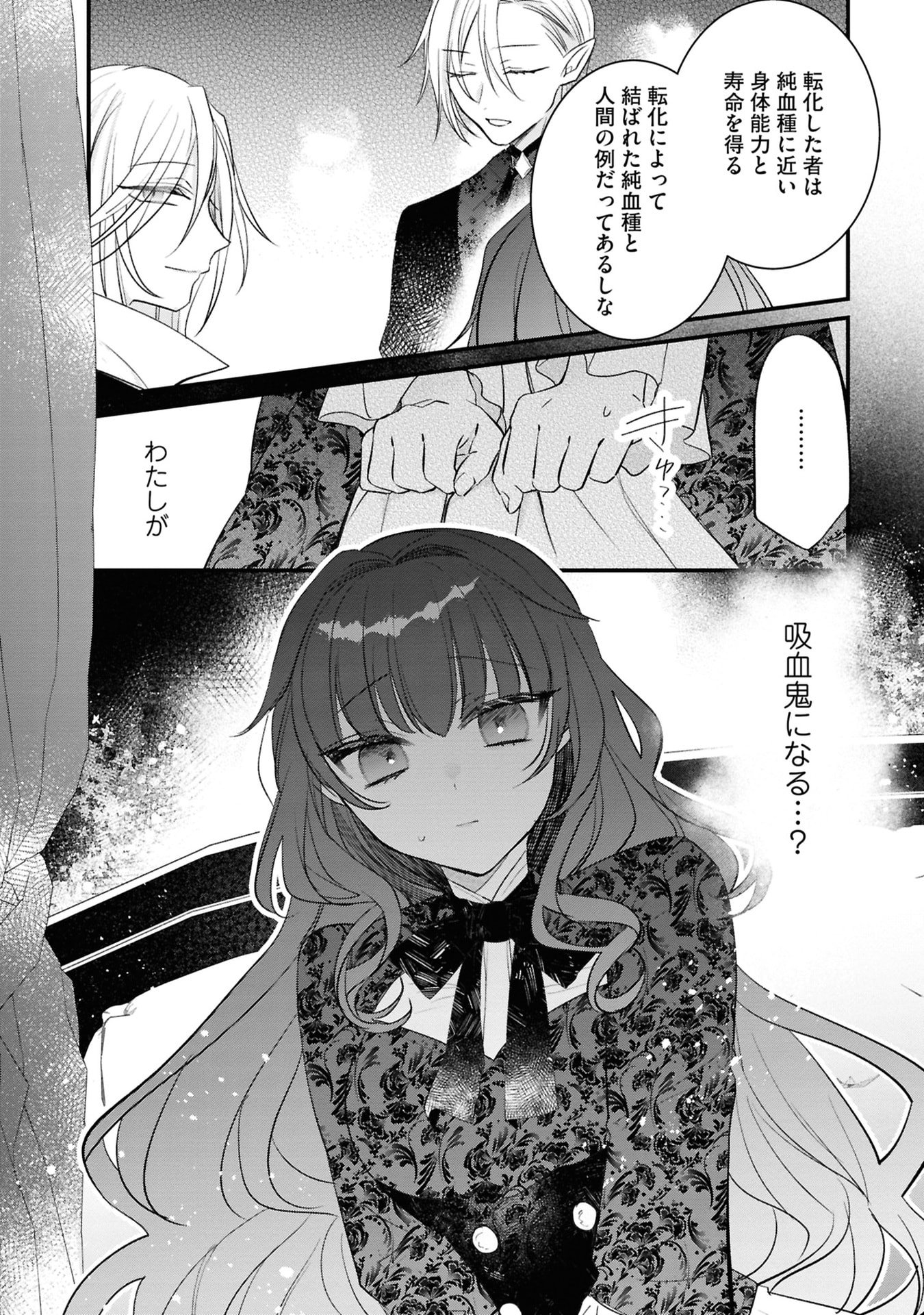 Shinitagari Reijou wa Kyuuketsuki ni Dekiai sareru Chapter 3 33ページ