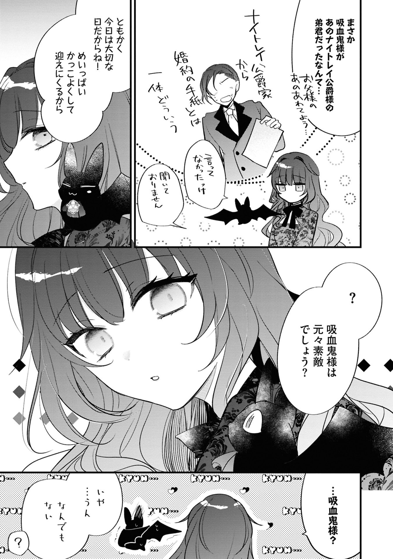 Shinitagari Reijou wa Kyuuketsuki ni Dekiai sareru Chapter 3 5ページ