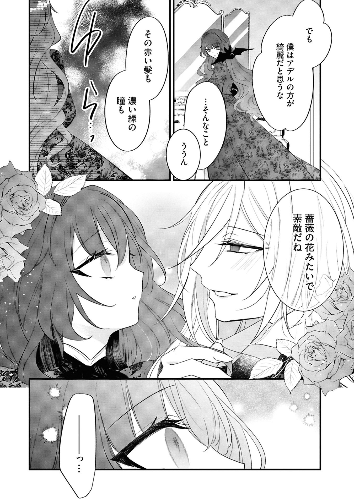Shinitagari Reijou wa Kyuuketsuki ni Dekiai sareru Chapter 3 6ページ