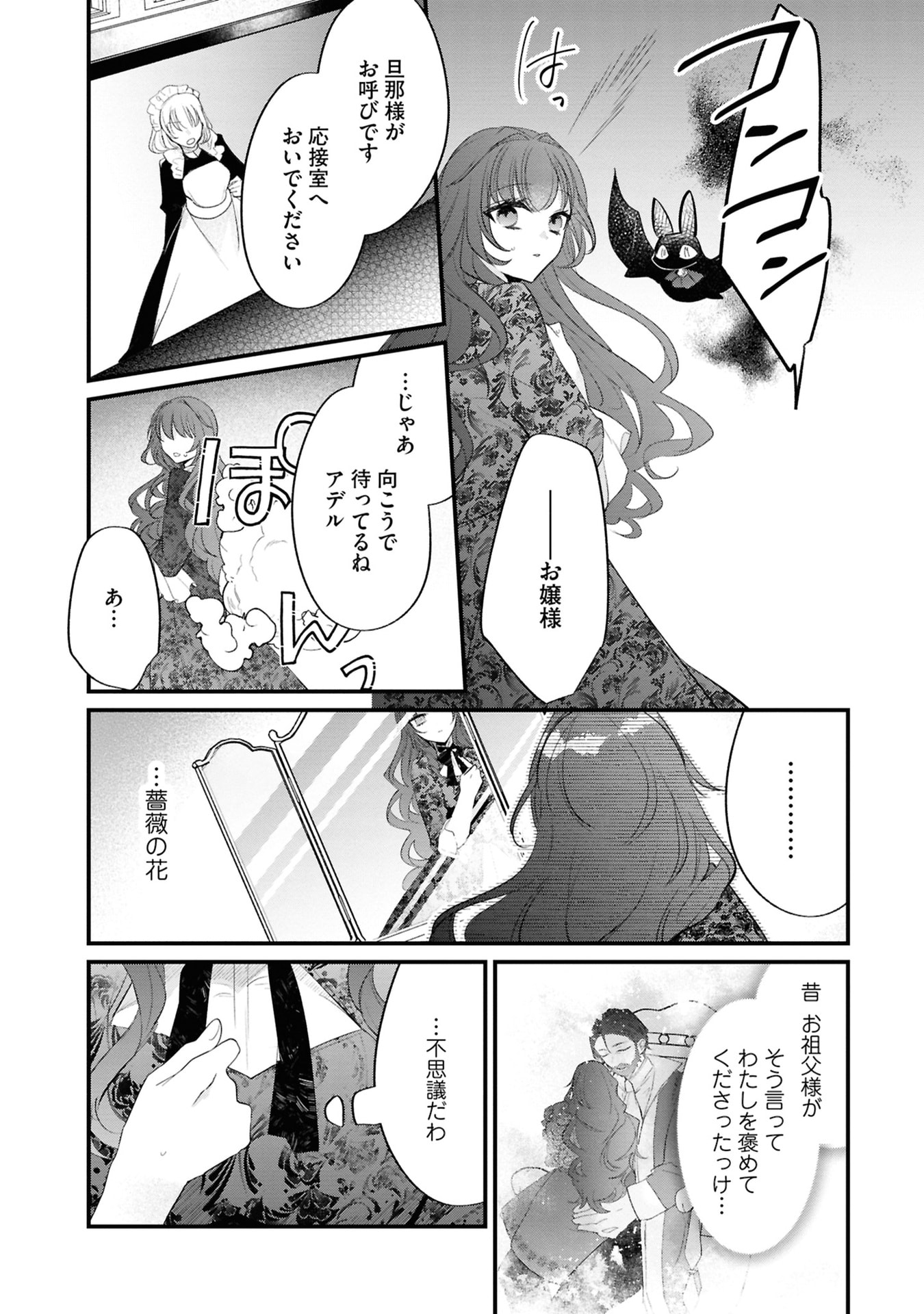 Shinitagari Reijou wa Kyuuketsuki ni Dekiai sareru Chapter 3 7ページ