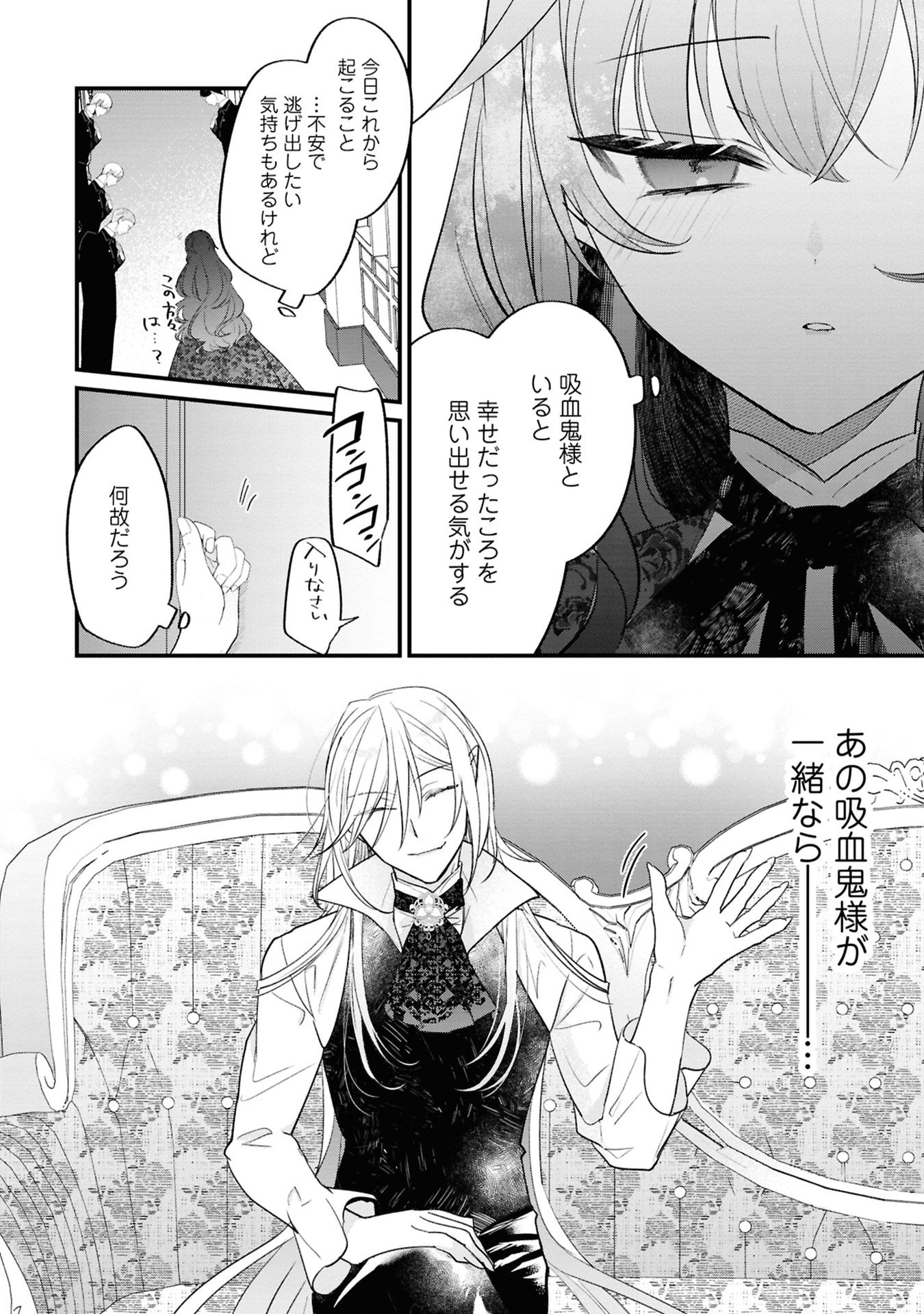 Shinitagari Reijou wa Kyuuketsuki ni Dekiai sareru Chapter 3 8ページ