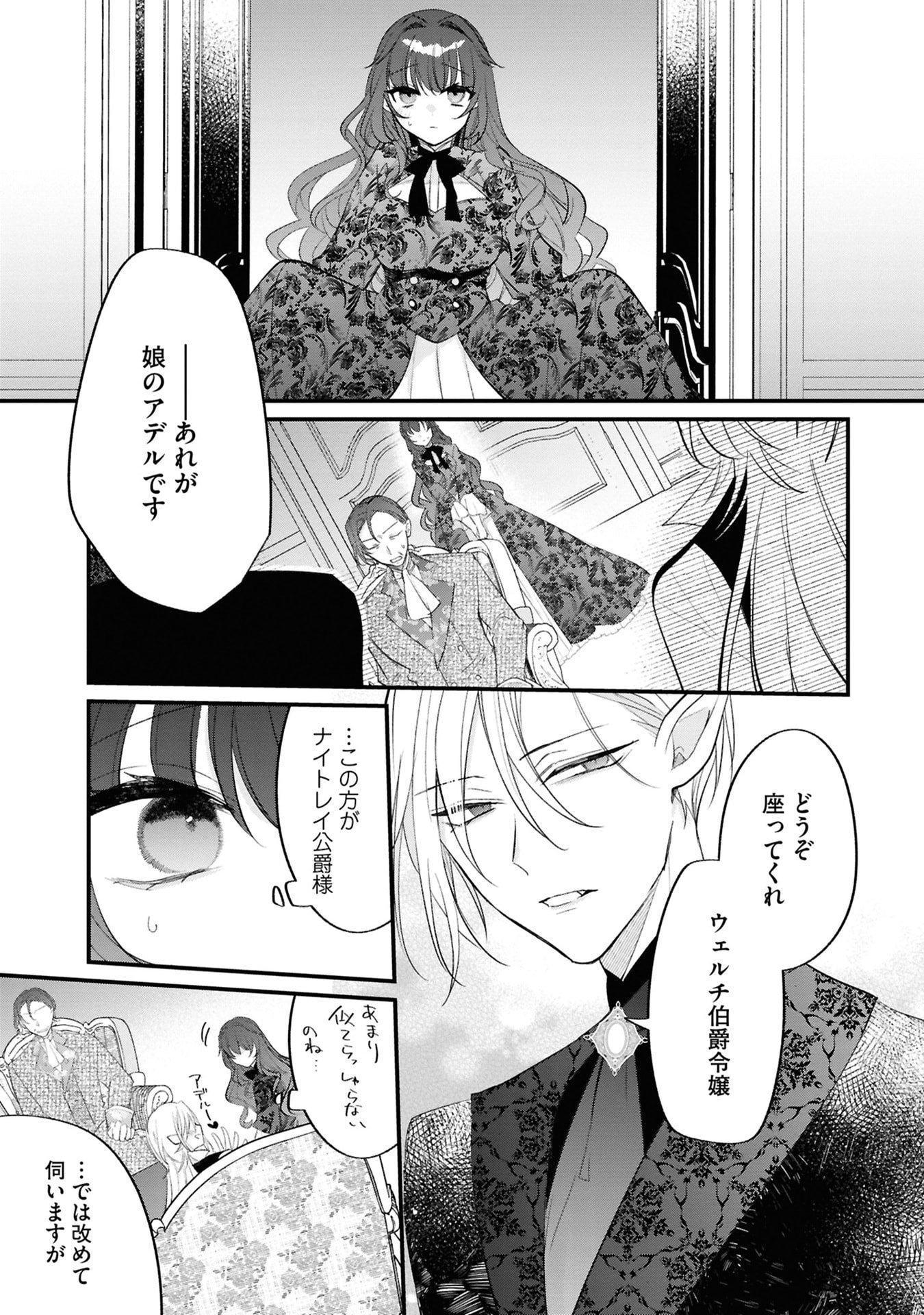 Shinitagari Reijou wa Kyuuketsuki ni Dekiai sareru Chapter 3 9ページ