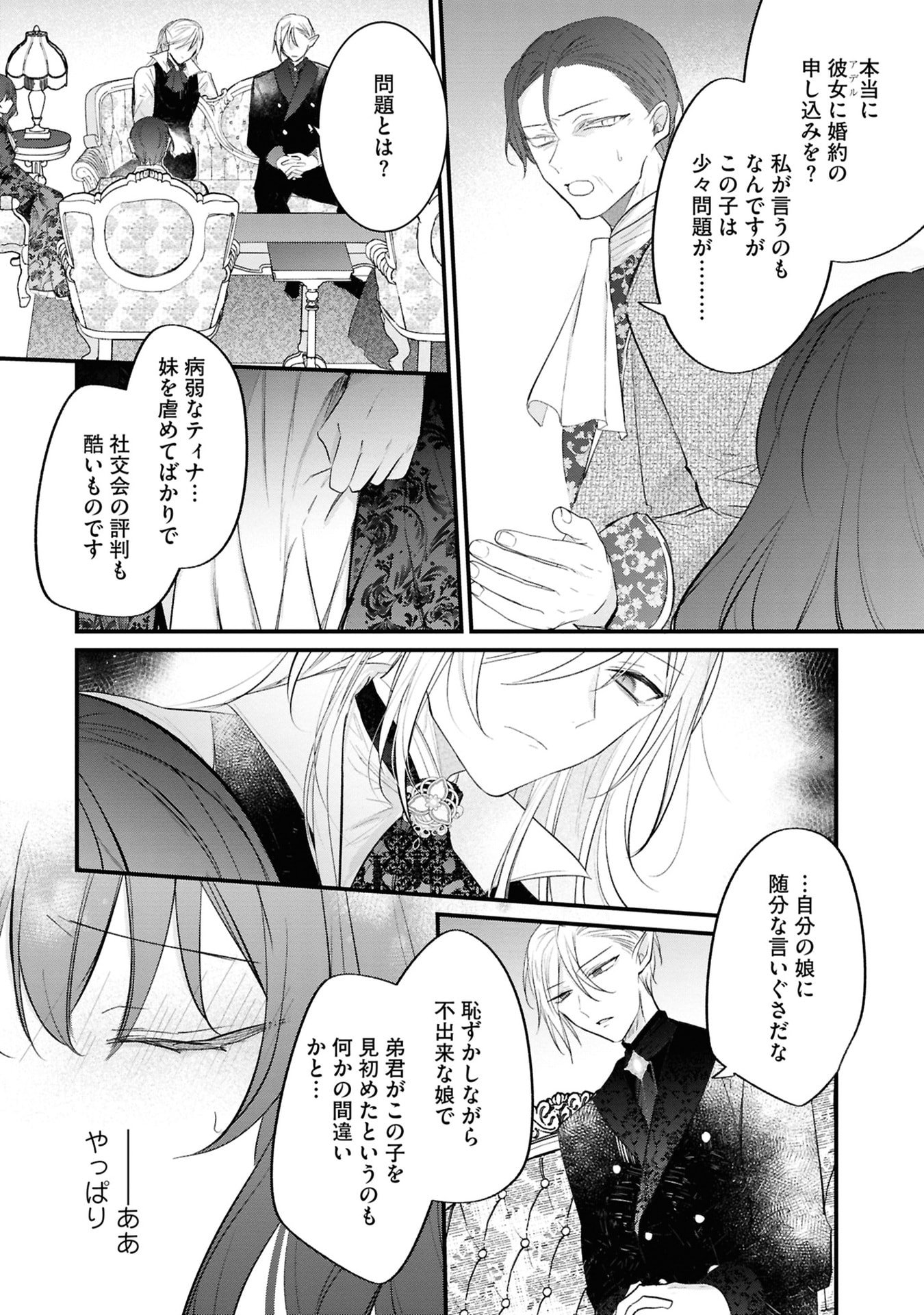 Shinitagari Reijou wa Kyuuketsuki ni Dekiai sareru Chapter 3 10ページ