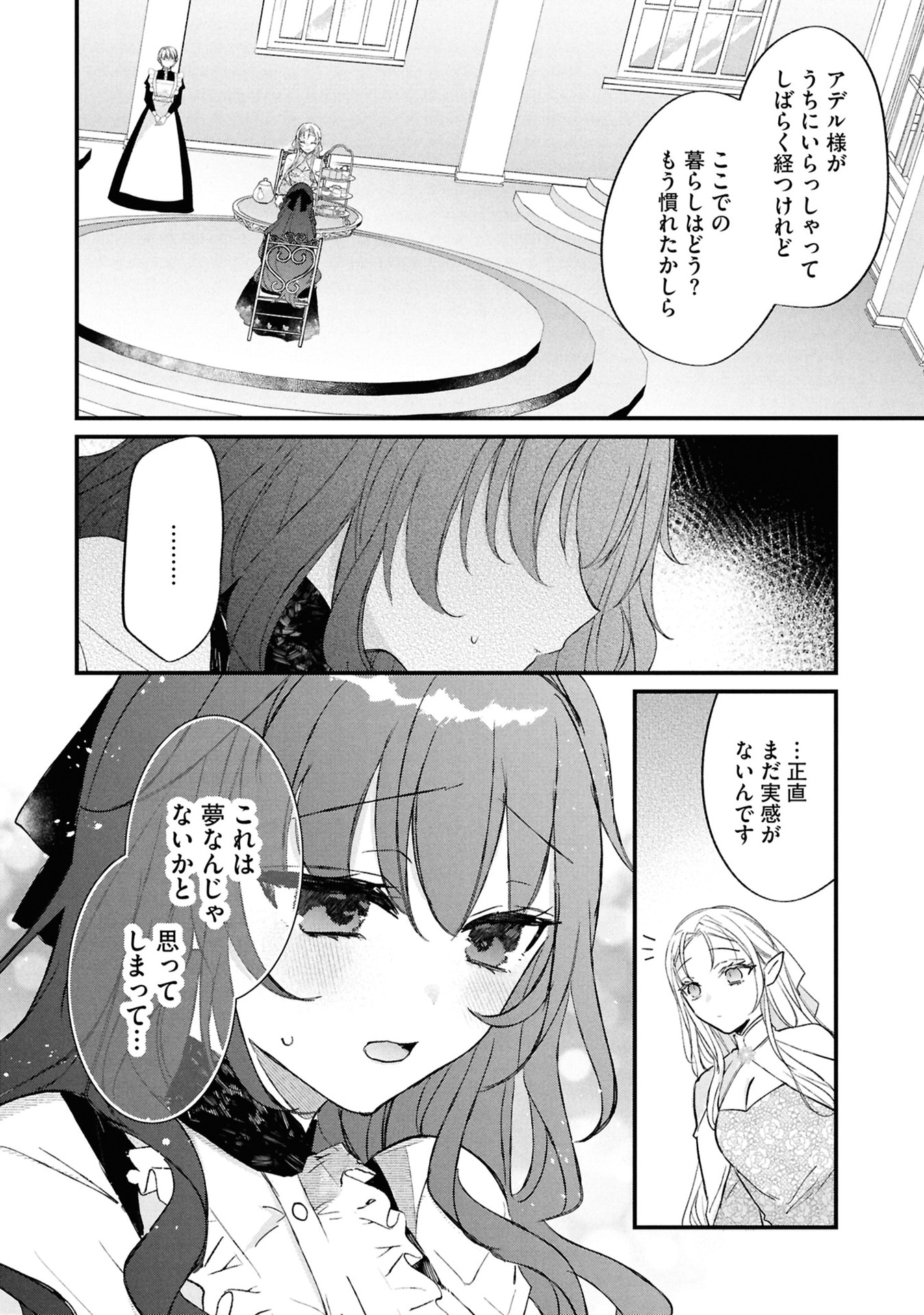 Shinitagari Reijou wa Kyuuketsuki ni Dekiai sareru Chapter 4 2ページ