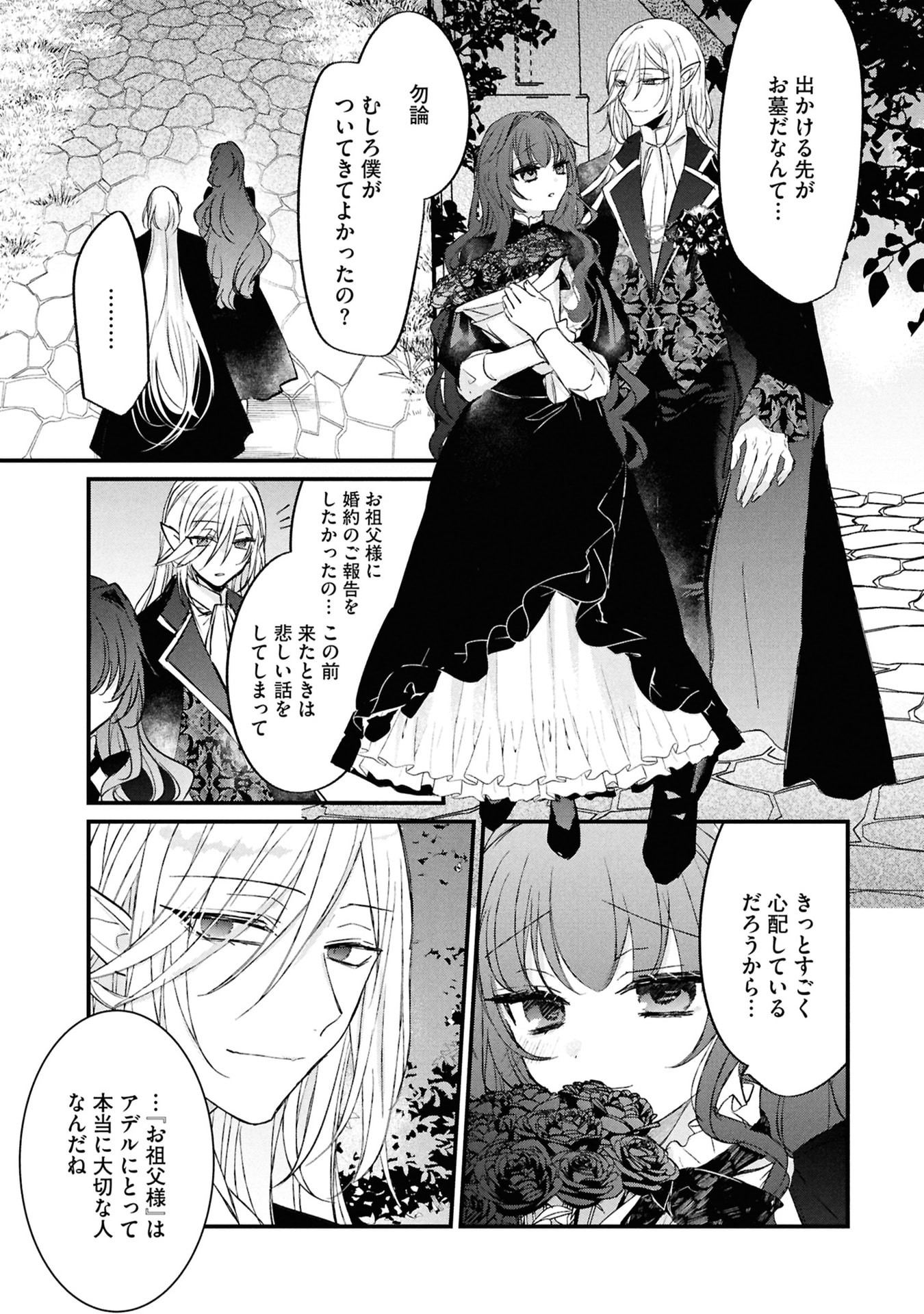 Shinitagari Reijou wa Kyuuketsuki ni Dekiai sareru Chapter 4 11ページ