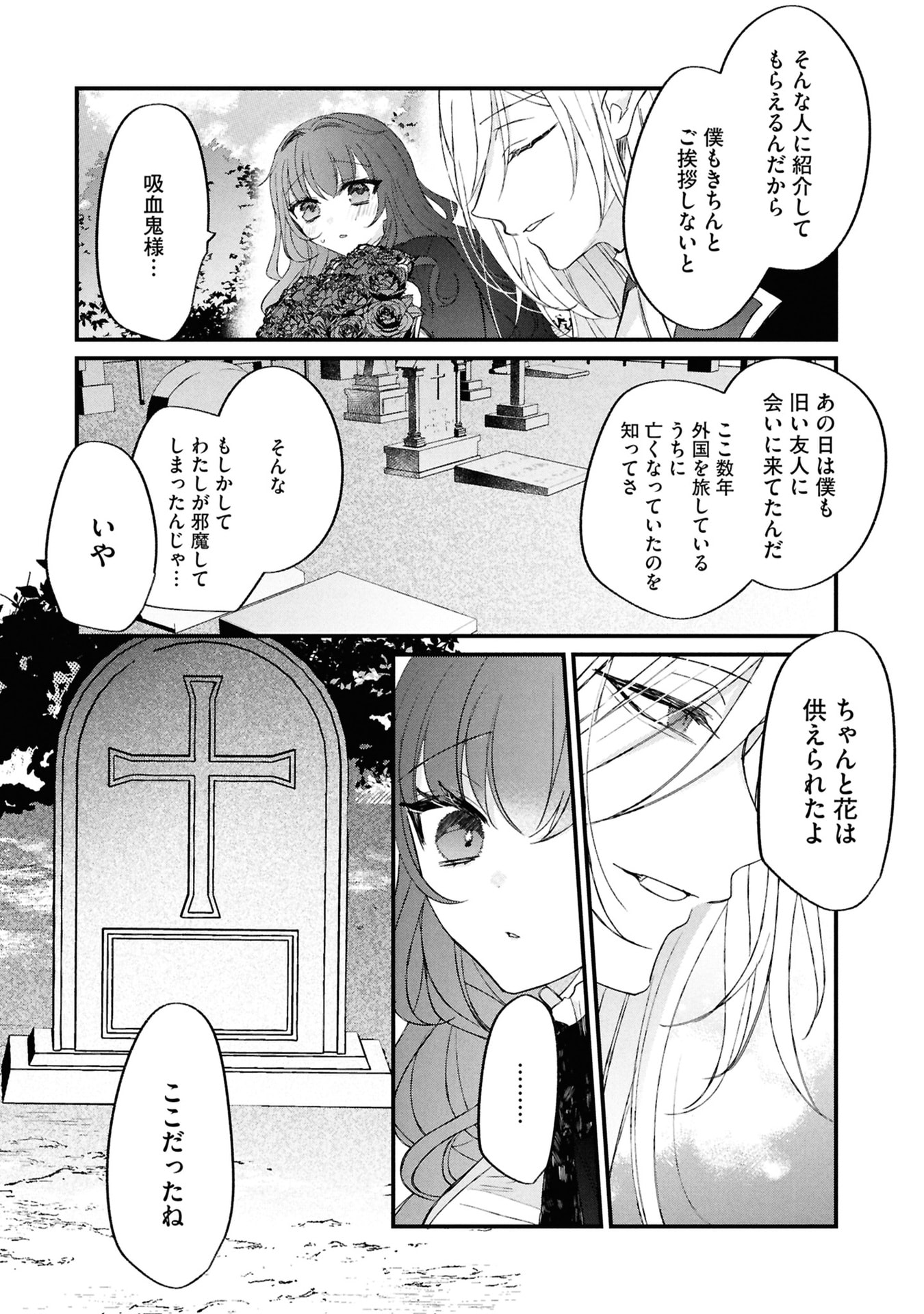 Shinitagari Reijou wa Kyuuketsuki ni Dekiai sareru Chapter 4 12ページ
