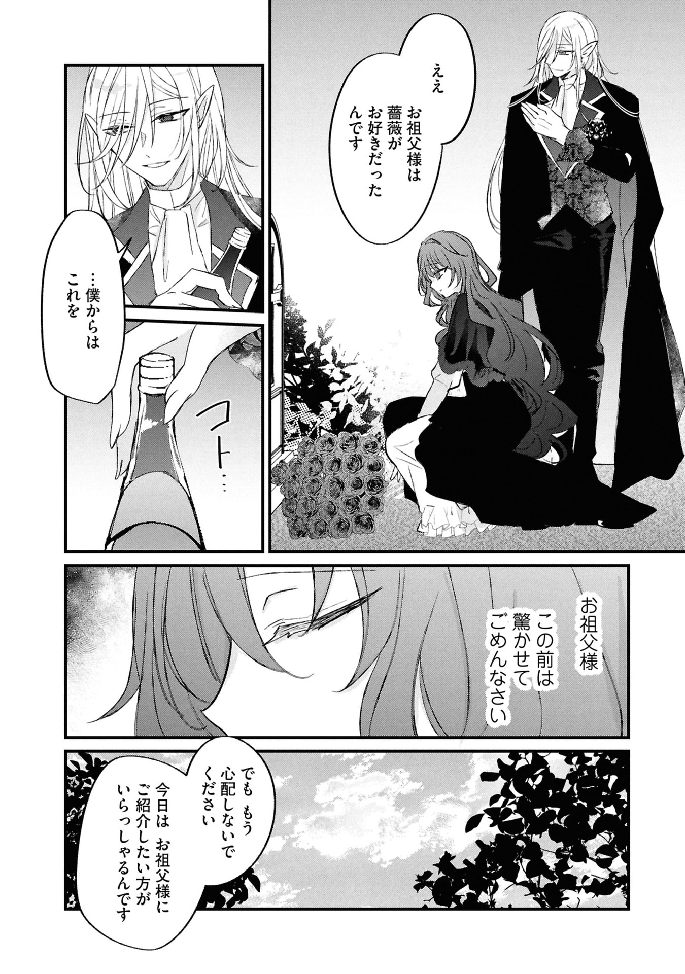 Shinitagari Reijou wa Kyuuketsuki ni Dekiai sareru Chapter 4 13ページ