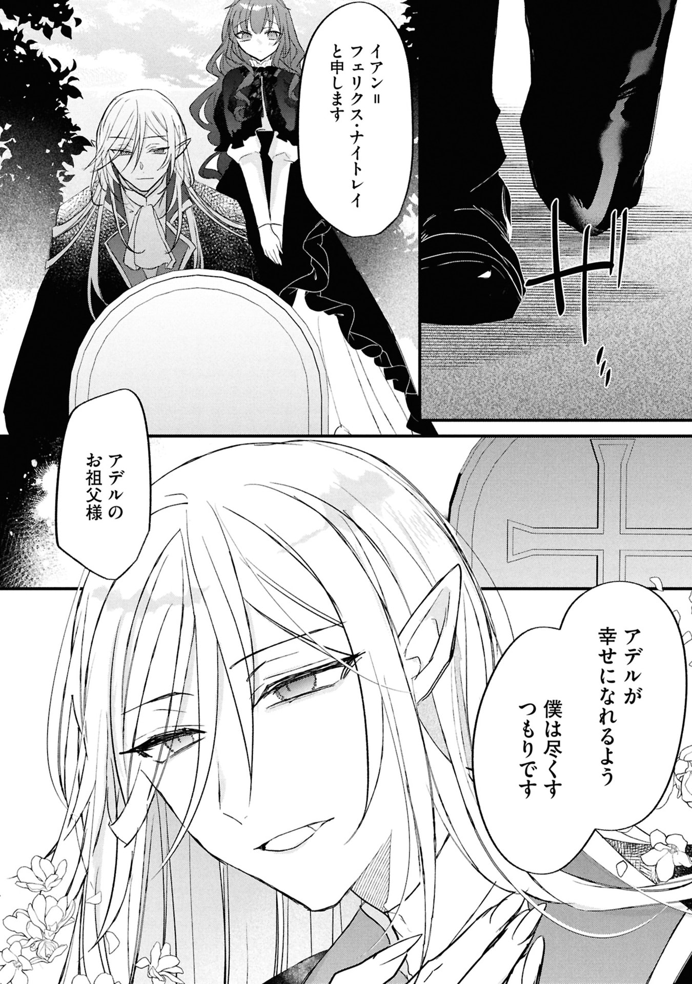 Shinitagari Reijou wa Kyuuketsuki ni Dekiai sareru Chapter 4 14ページ
