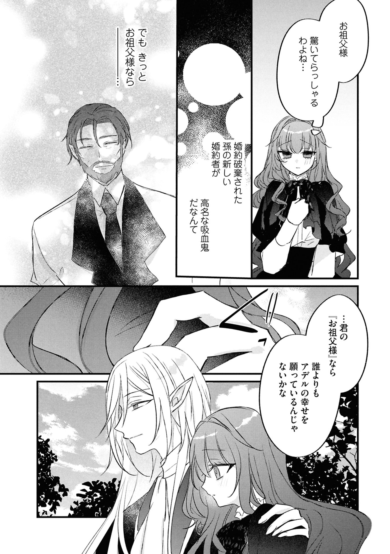 Shinitagari Reijou wa Kyuuketsuki ni Dekiai sareru Chapter 4 15ページ