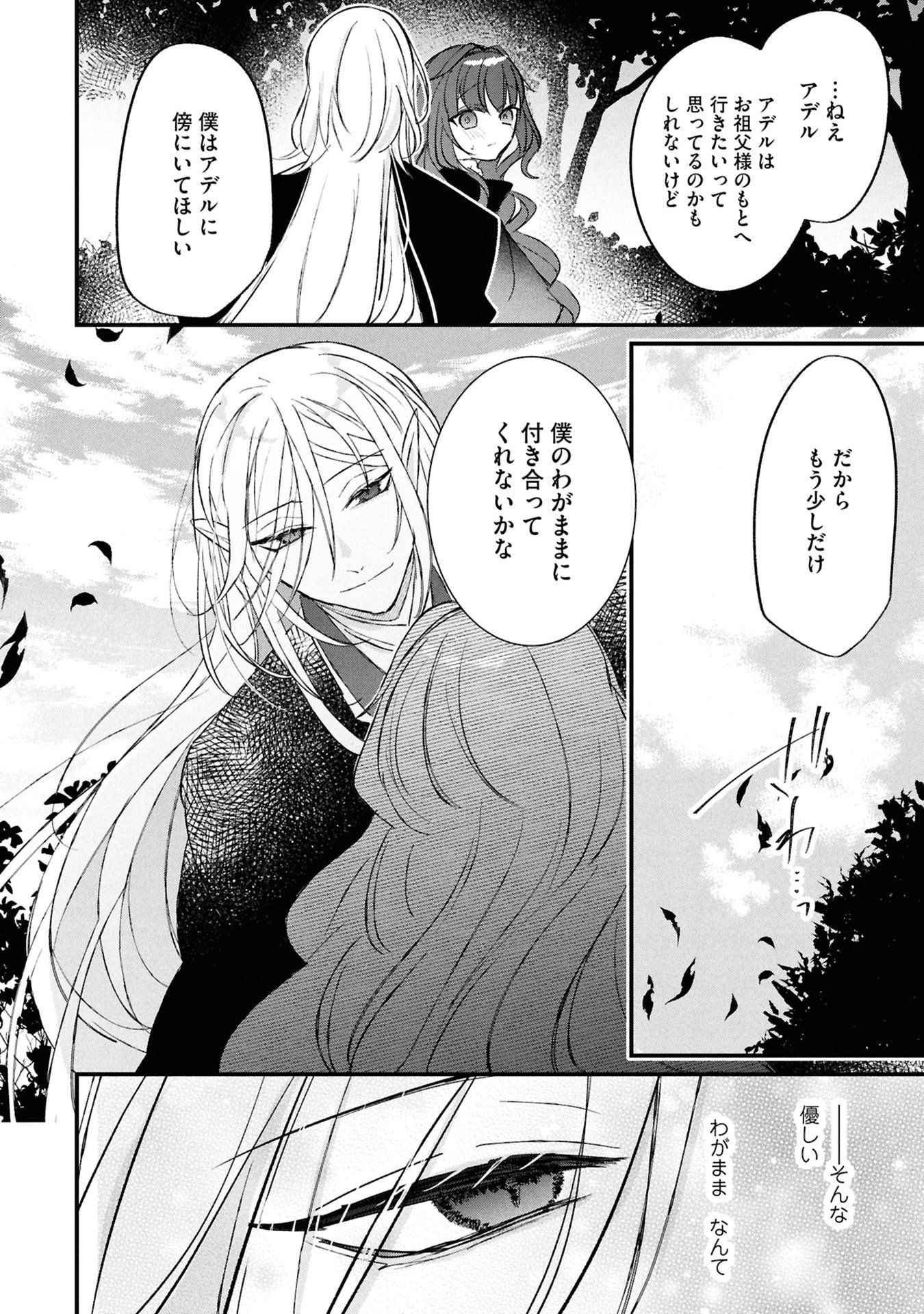 Shinitagari Reijou wa Kyuuketsuki ni Dekiai sareru Chapter 4 16ページ