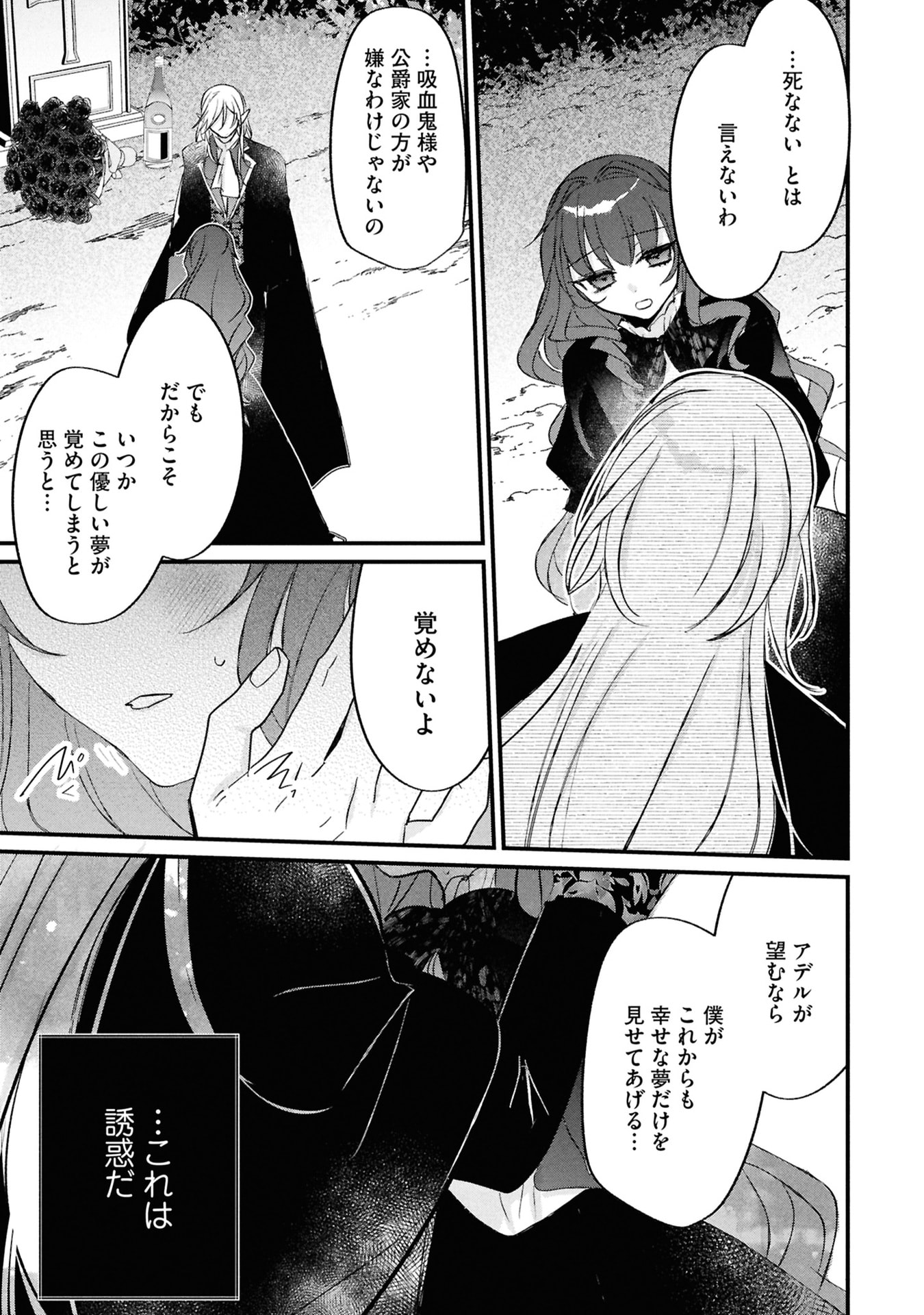 Shinitagari Reijou wa Kyuuketsuki ni Dekiai sareru Chapter 4 17ページ