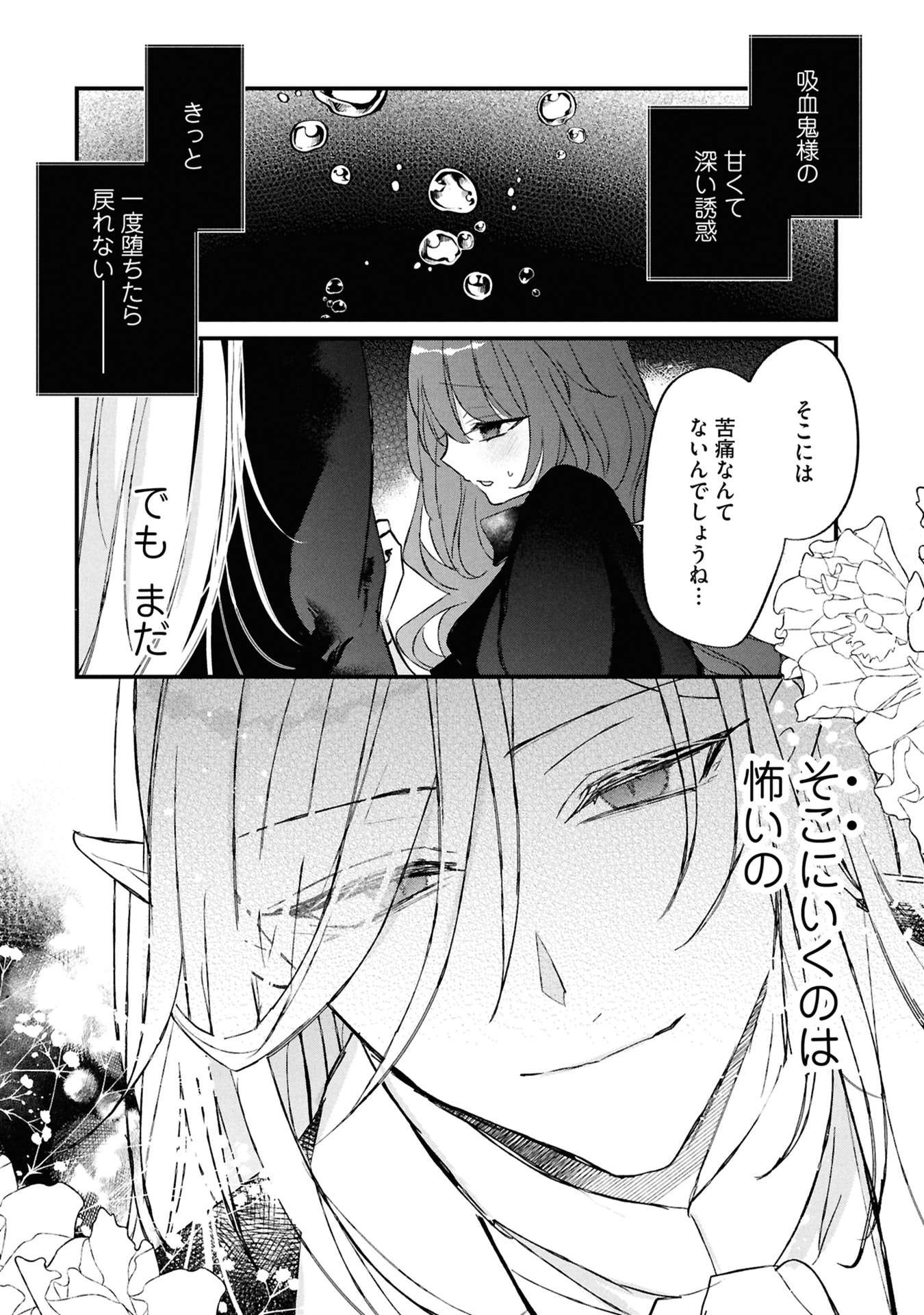 Shinitagari Reijou wa Kyuuketsuki ni Dekiai sareru Chapter 4 18ページ