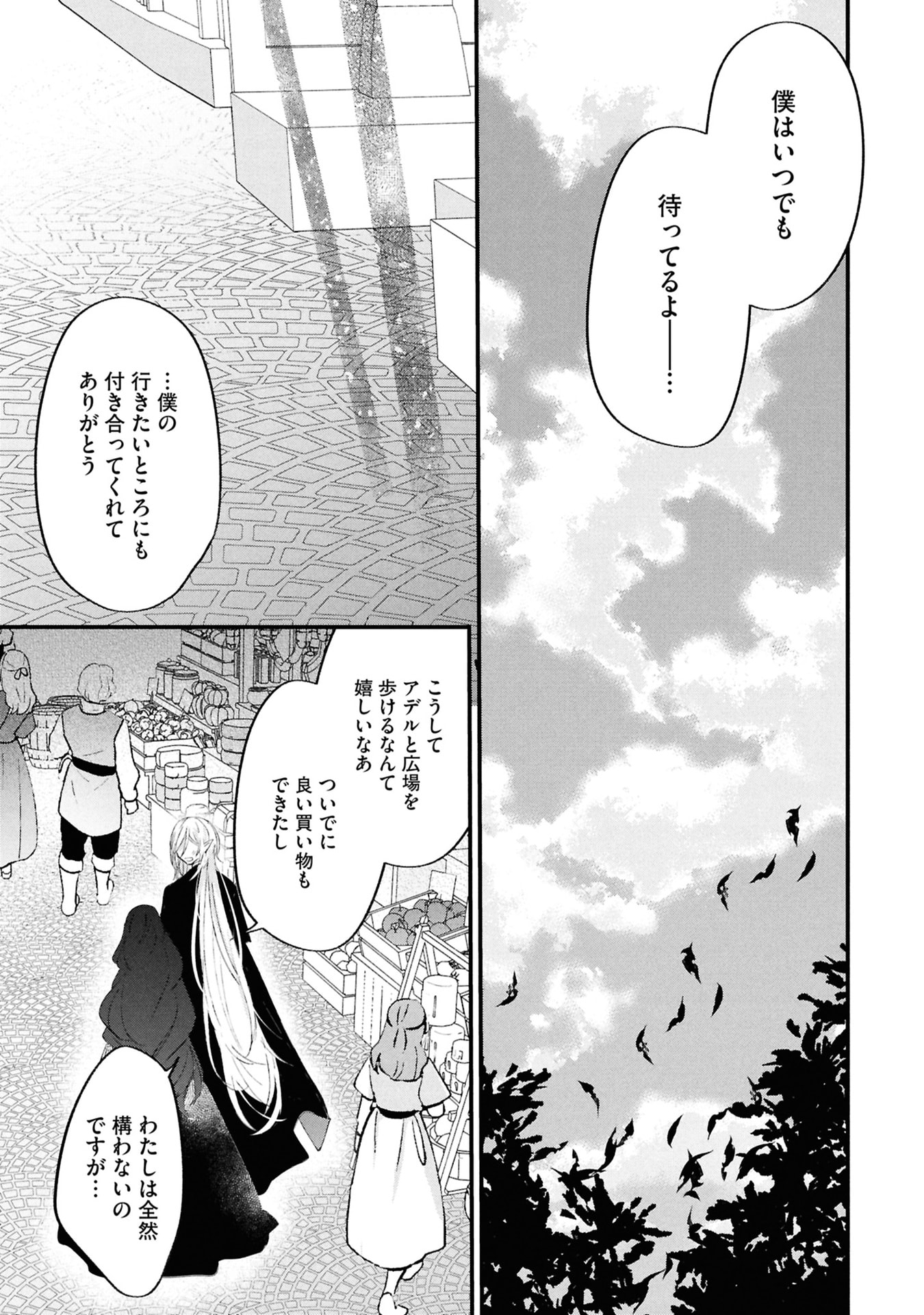 Shinitagari Reijou wa Kyuuketsuki ni Dekiai sareru Chapter 4 19ページ
