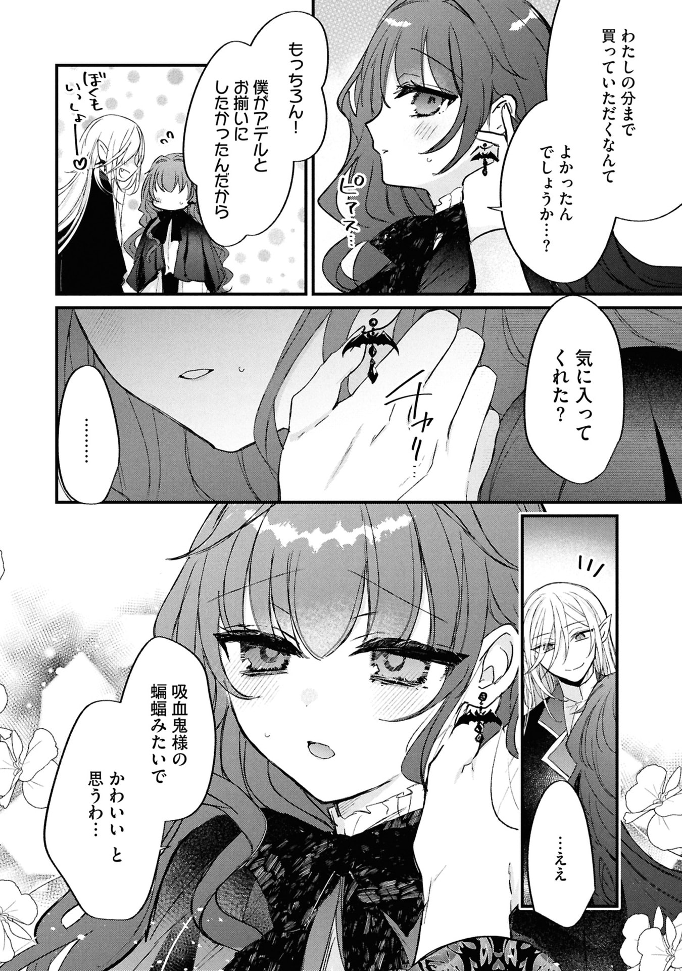 Shinitagari Reijou wa Kyuuketsuki ni Dekiai sareru Chapter 4 20ページ