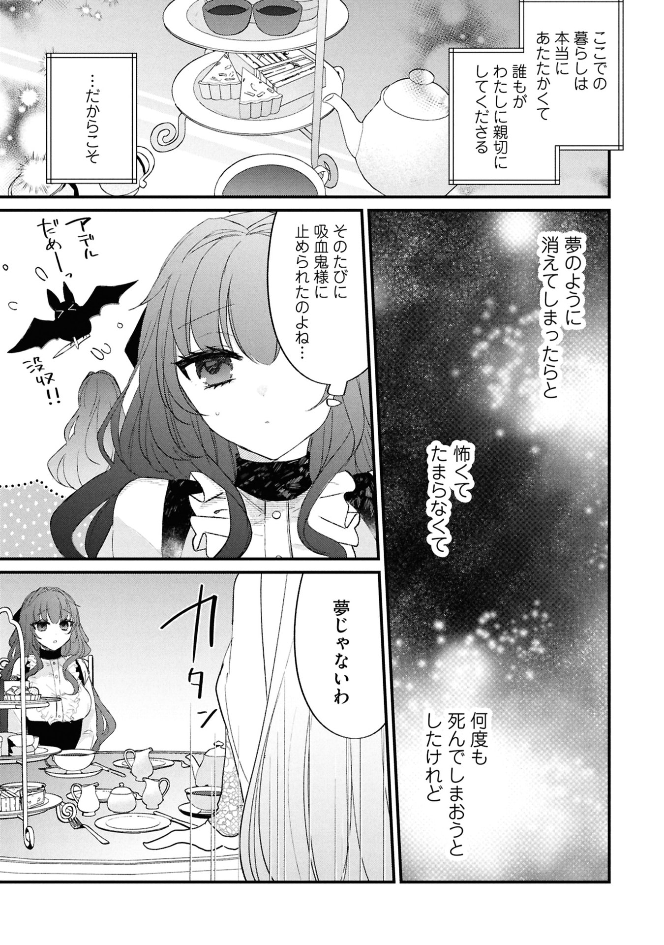 Shinitagari Reijou wa Kyuuketsuki ni Dekiai sareru Chapter 4 3ページ