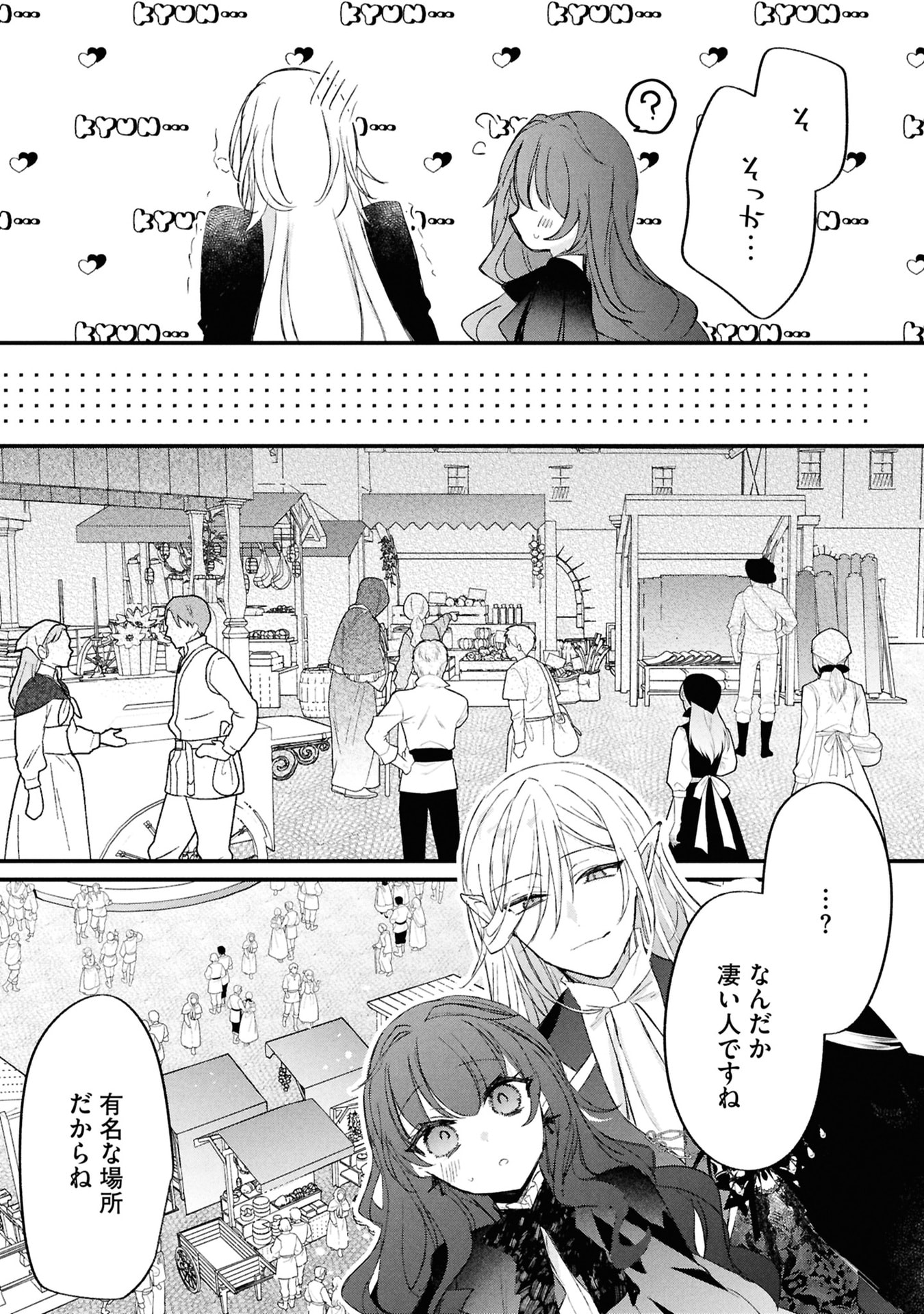 Shinitagari Reijou wa Kyuuketsuki ni Dekiai sareru Chapter 4 21ページ