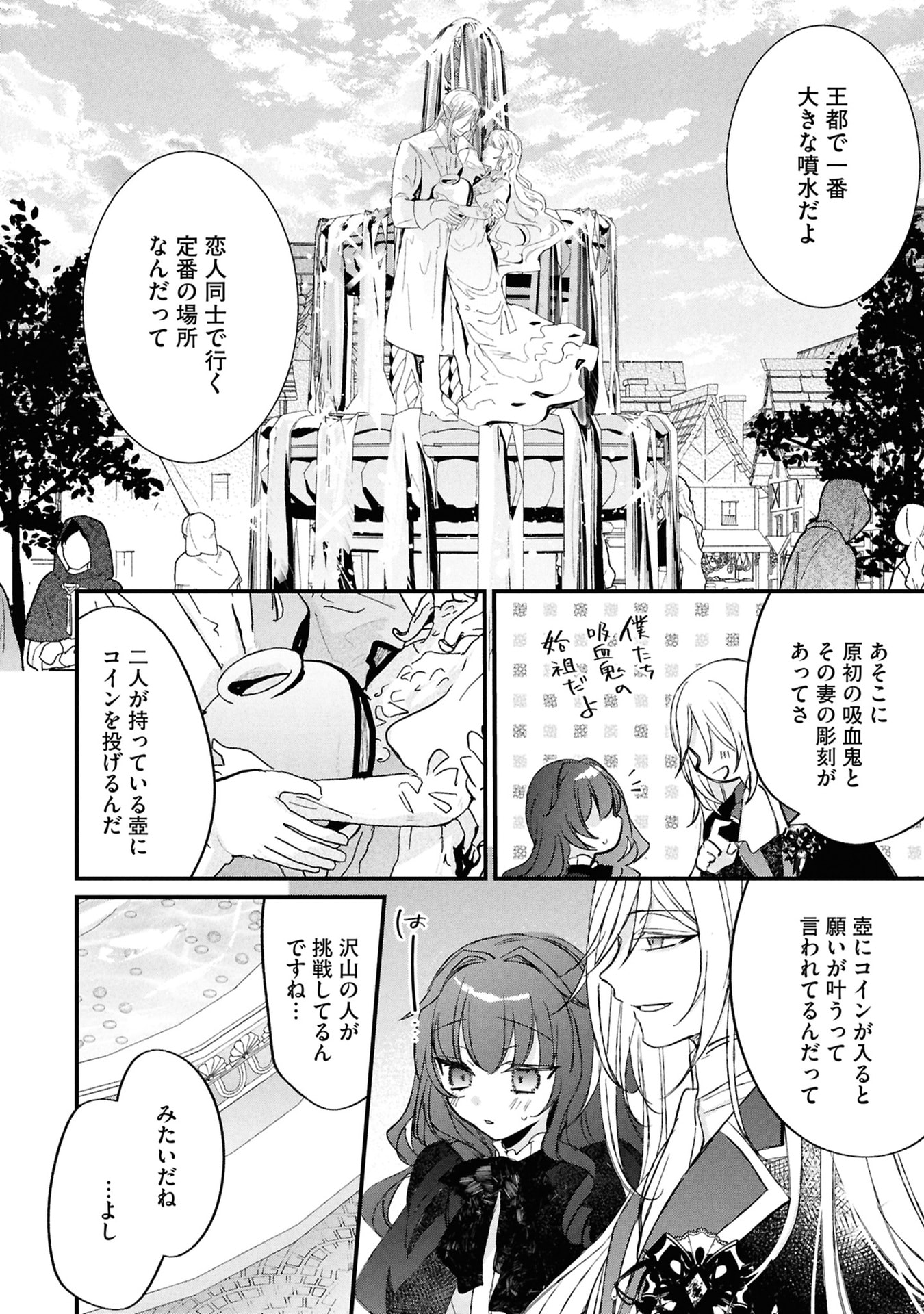 Shinitagari Reijou wa Kyuuketsuki ni Dekiai sareru Chapter 4 22ページ