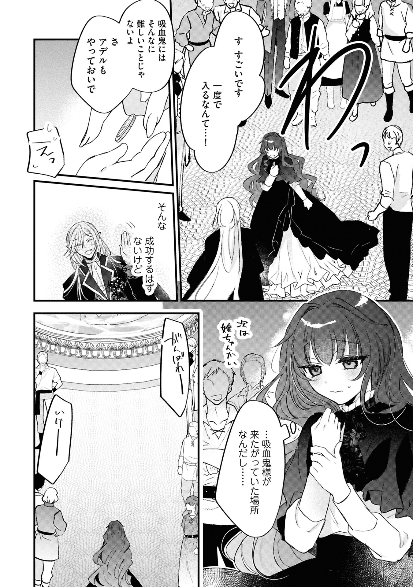 Shinitagari Reijou wa Kyuuketsuki ni Dekiai sareru Chapter 4 24ページ