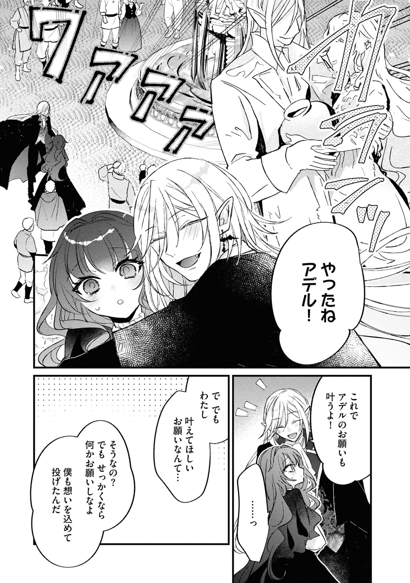 Shinitagari Reijou wa Kyuuketsuki ni Dekiai sareru Chapter 4 26ページ