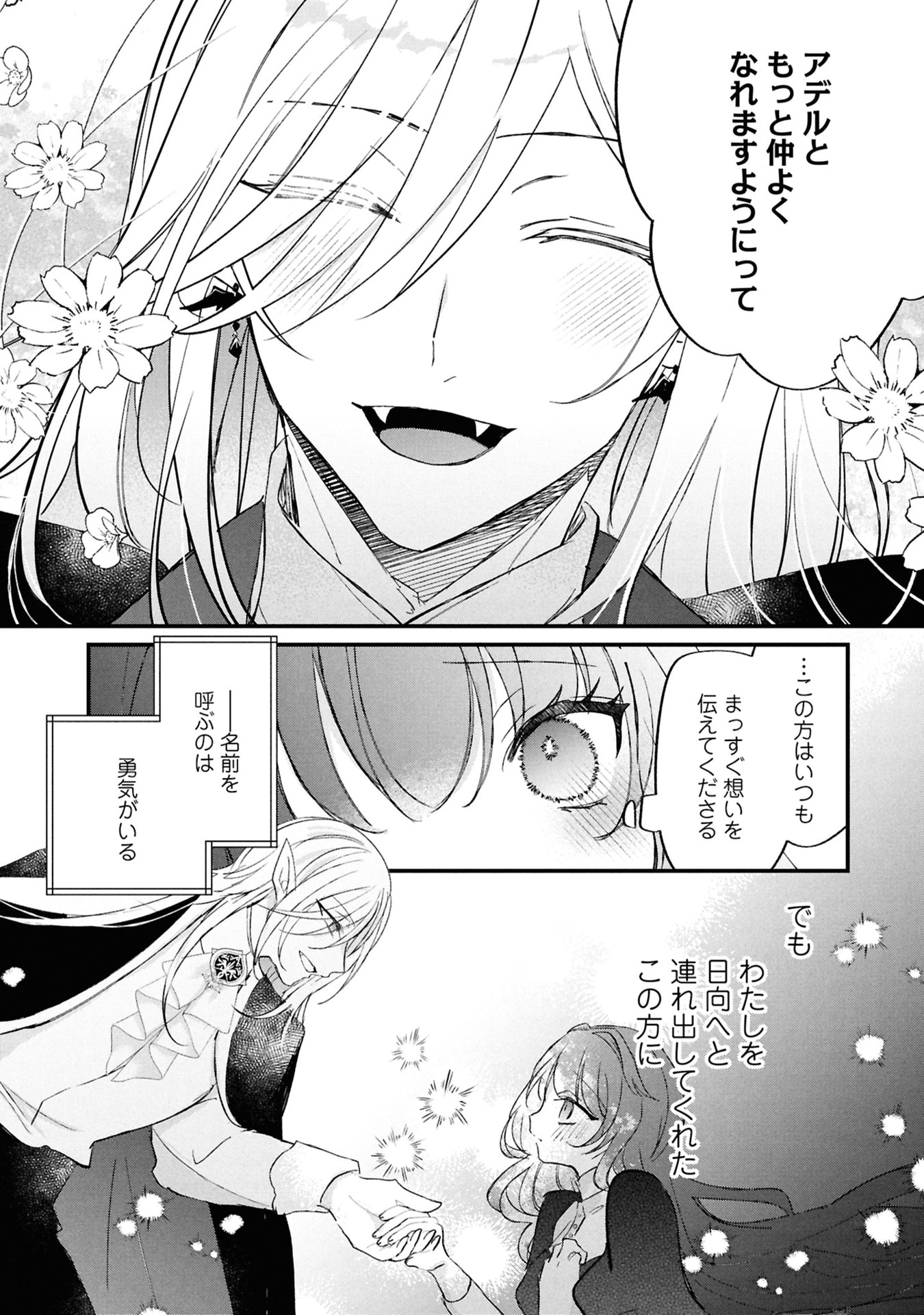 Shinitagari Reijou wa Kyuuketsuki ni Dekiai sareru Chapter 4 27ページ