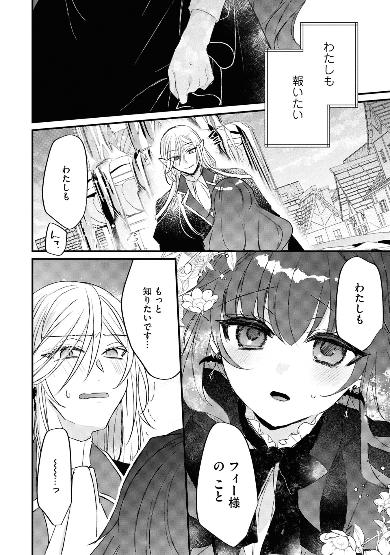 Shinitagari Reijou wa Kyuuketsuki ni Dekiai sareru Chapter 4 28ページ