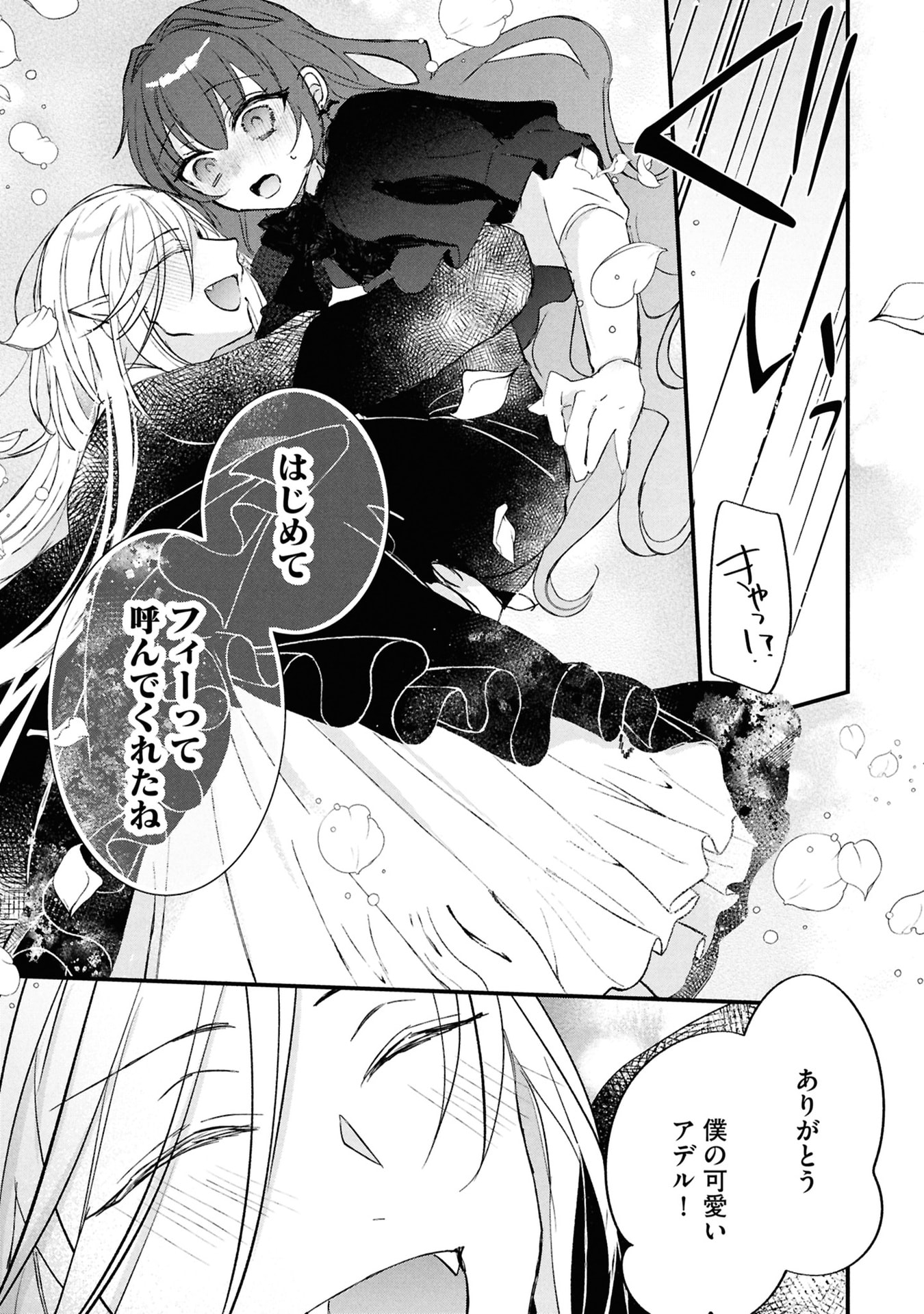 Shinitagari Reijou wa Kyuuketsuki ni Dekiai sareru Chapter 4 29ページ