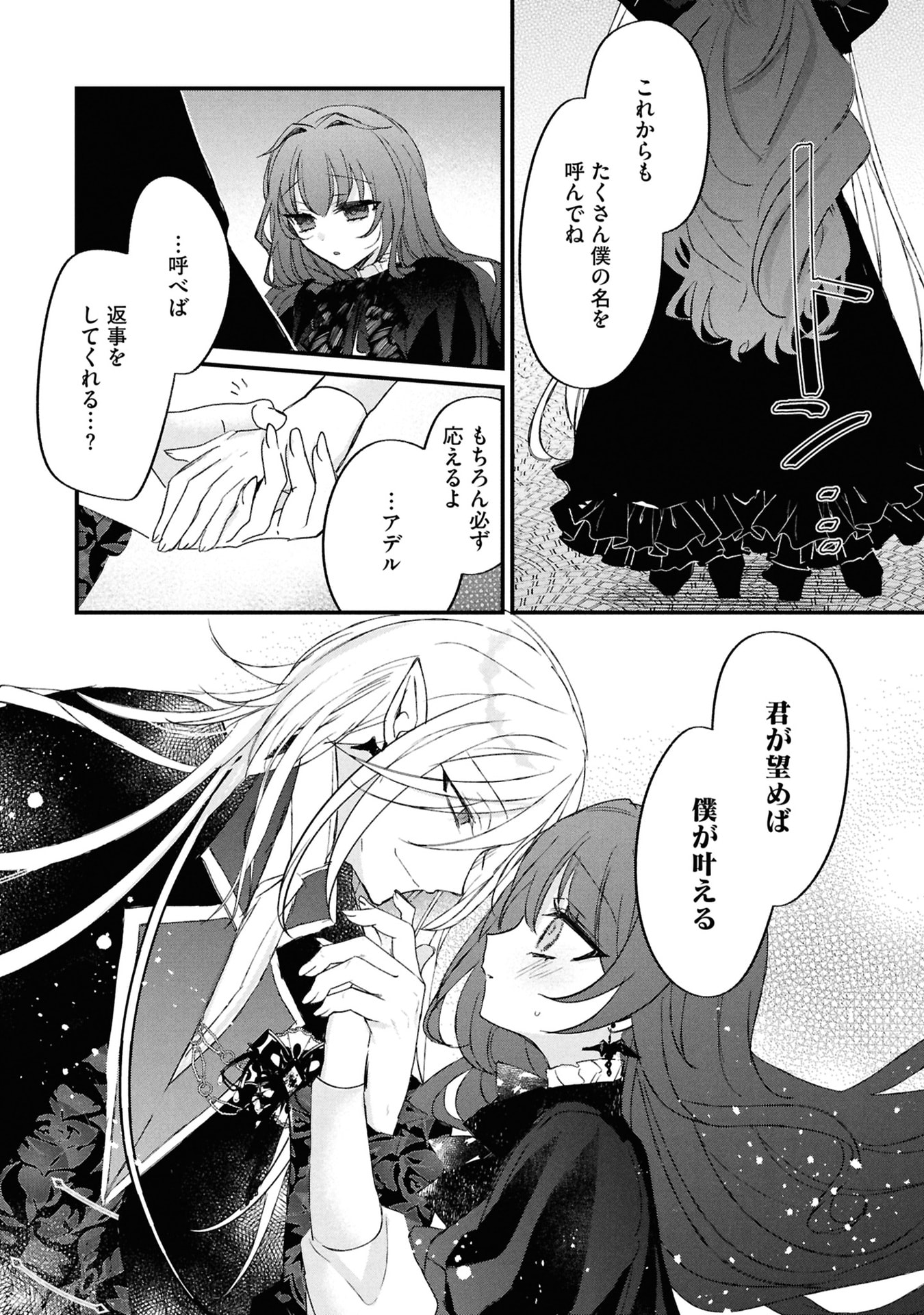 Shinitagari Reijou wa Kyuuketsuki ni Dekiai sareru Chapter 4 30ページ