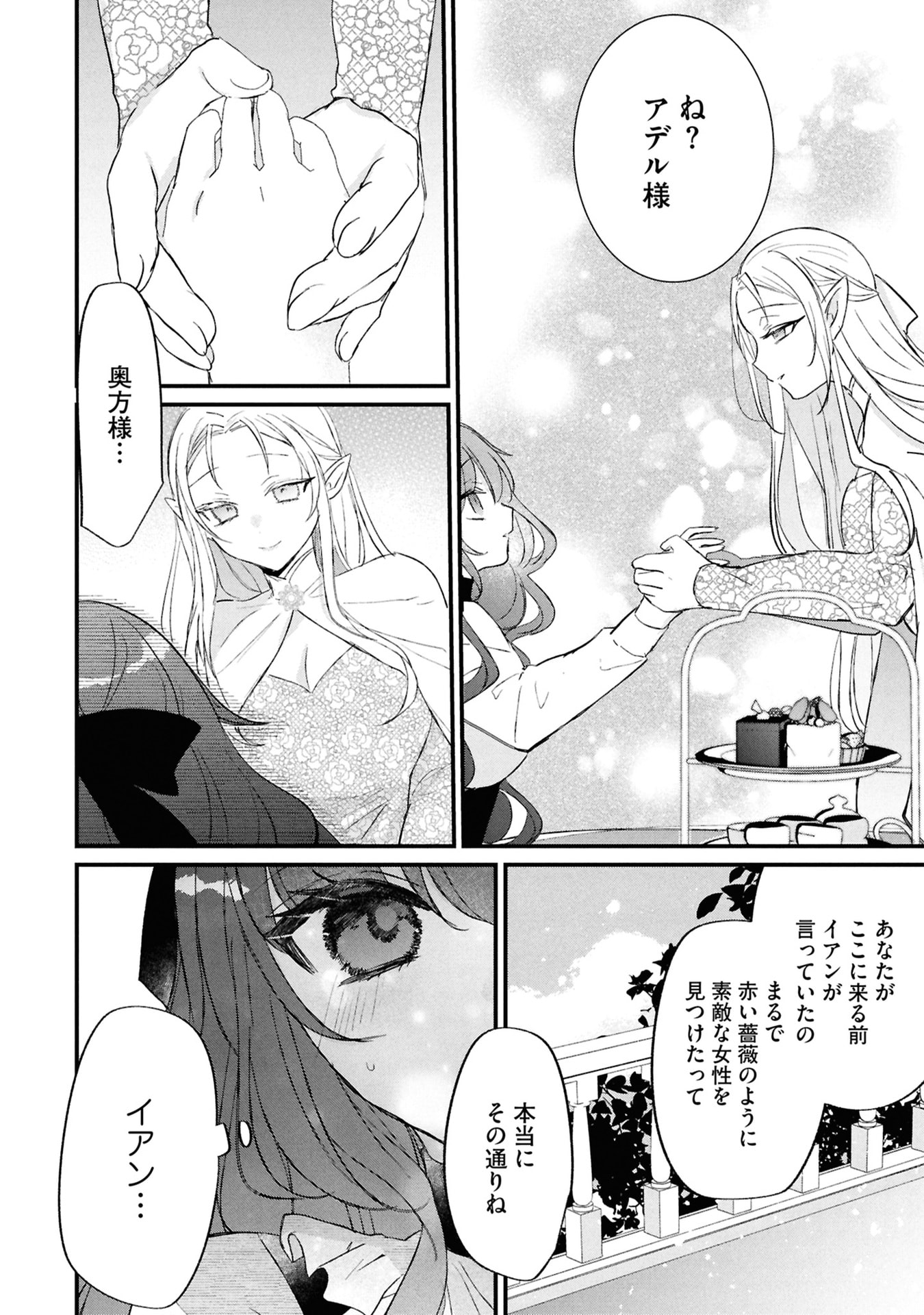 Shinitagari Reijou wa Kyuuketsuki ni Dekiai sareru Chapter 4 4ページ