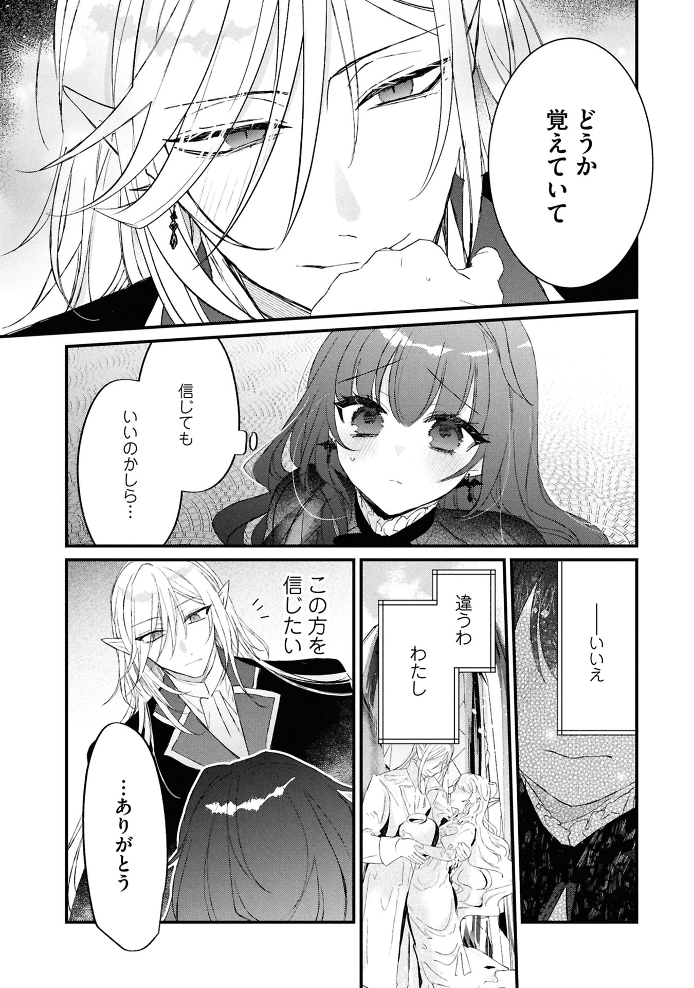 Shinitagari Reijou wa Kyuuketsuki ni Dekiai sareru Chapter 4 31ページ