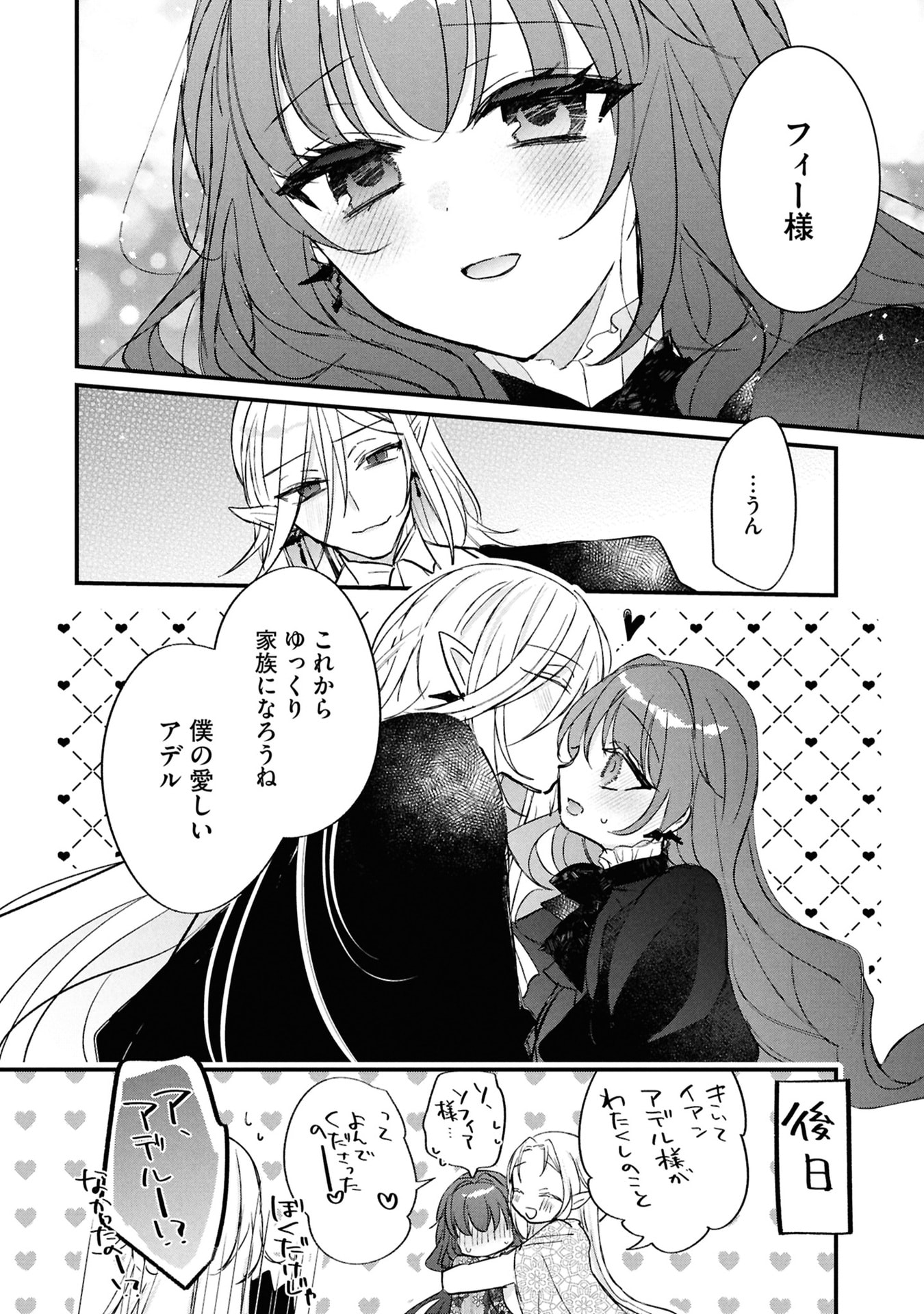 Shinitagari Reijou wa Kyuuketsuki ni Dekiai sareru Chapter 4 32ページ