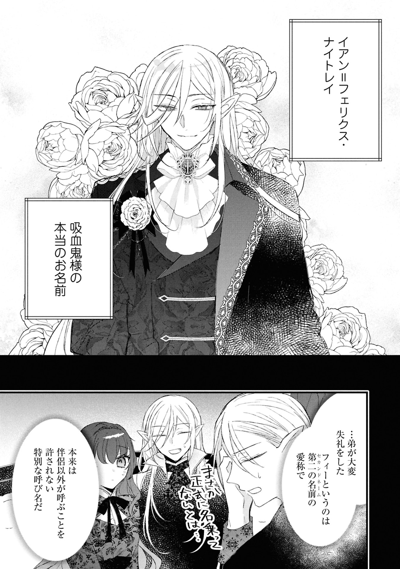 Shinitagari Reijou wa Kyuuketsuki ni Dekiai sareru Chapter 4 5ページ