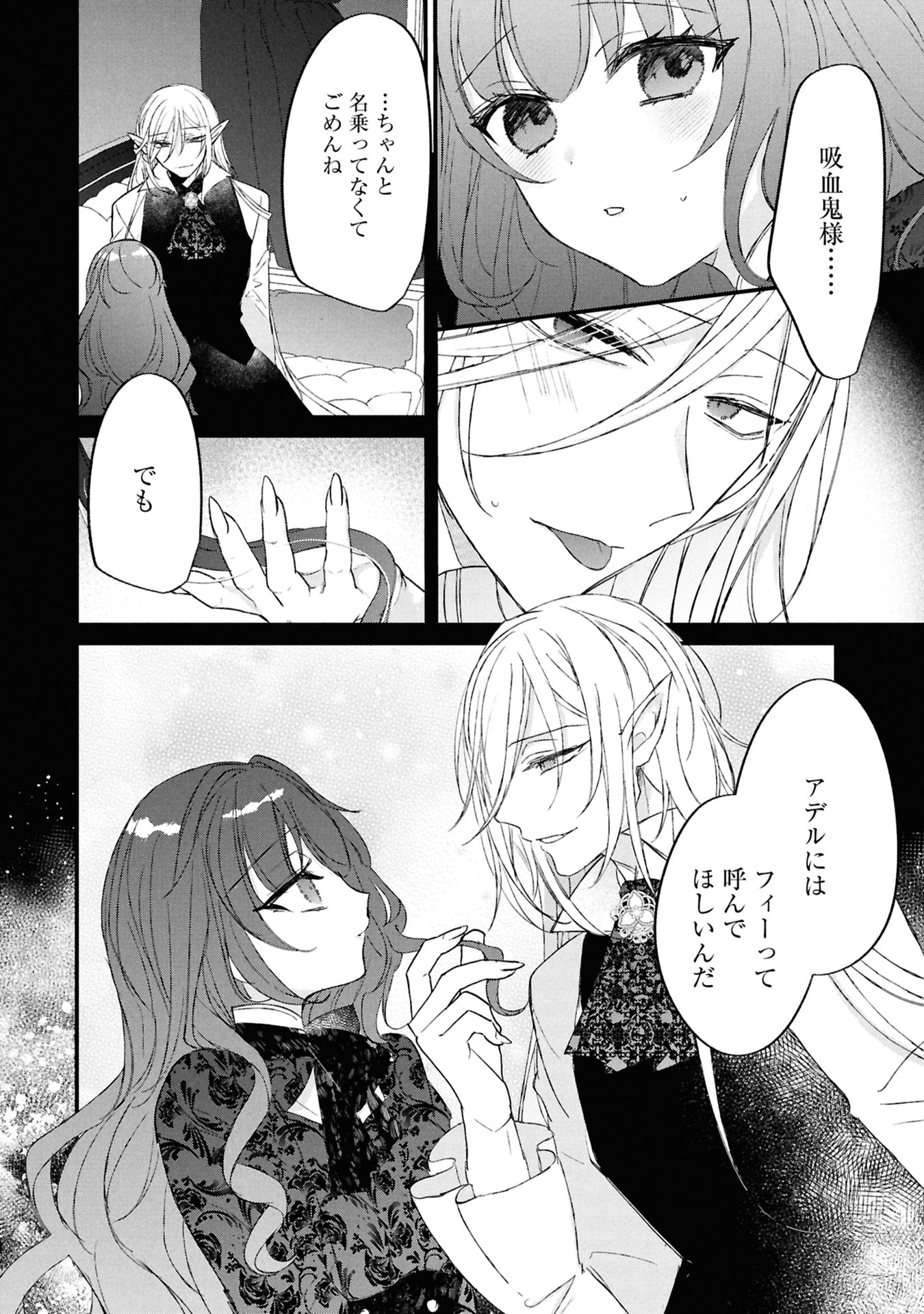 Shinitagari Reijou wa Kyuuketsuki ni Dekiai sareru Chapter 4 6ページ