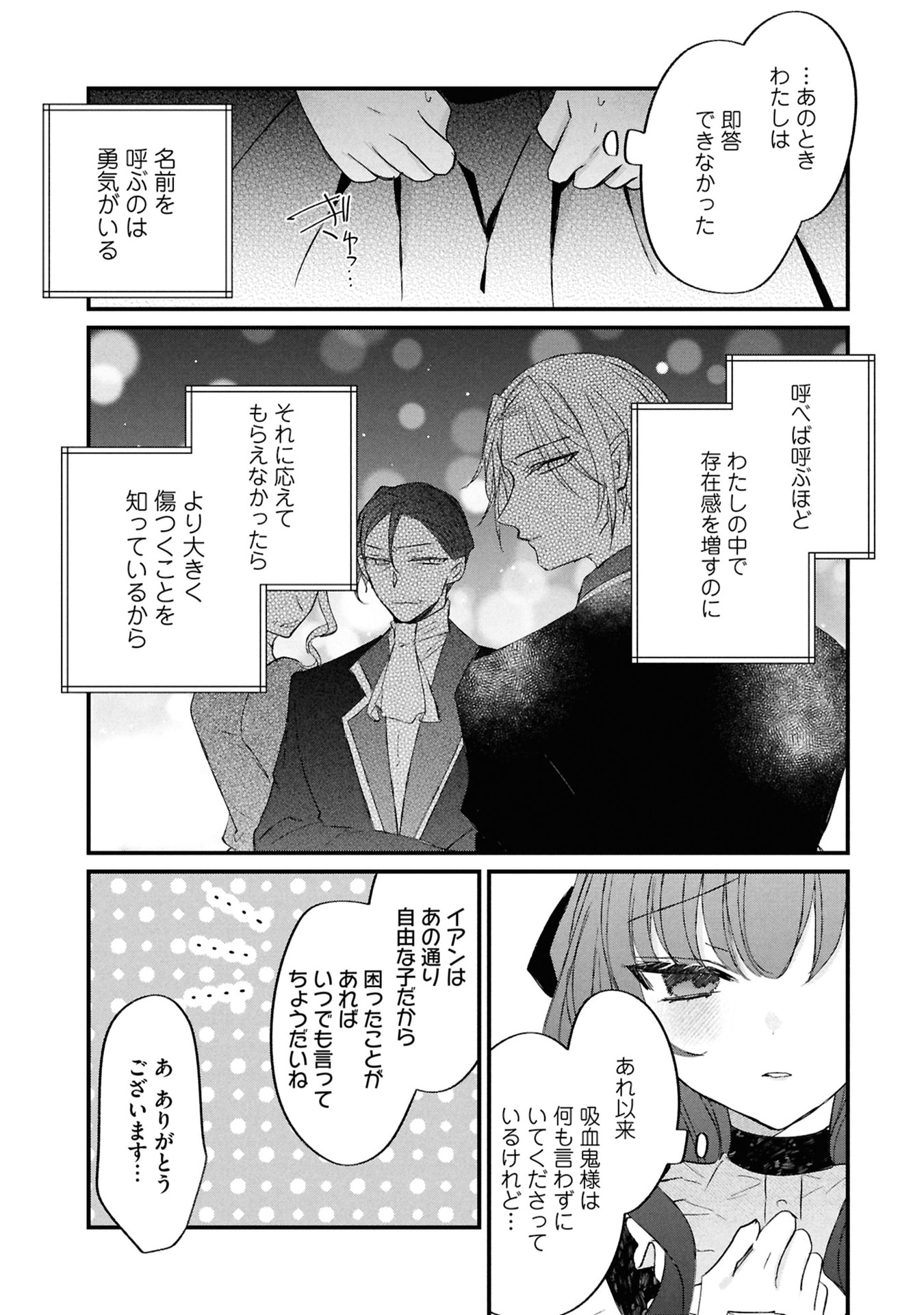 Shinitagari Reijou wa Kyuuketsuki ni Dekiai sareru Chapter 4 7ページ