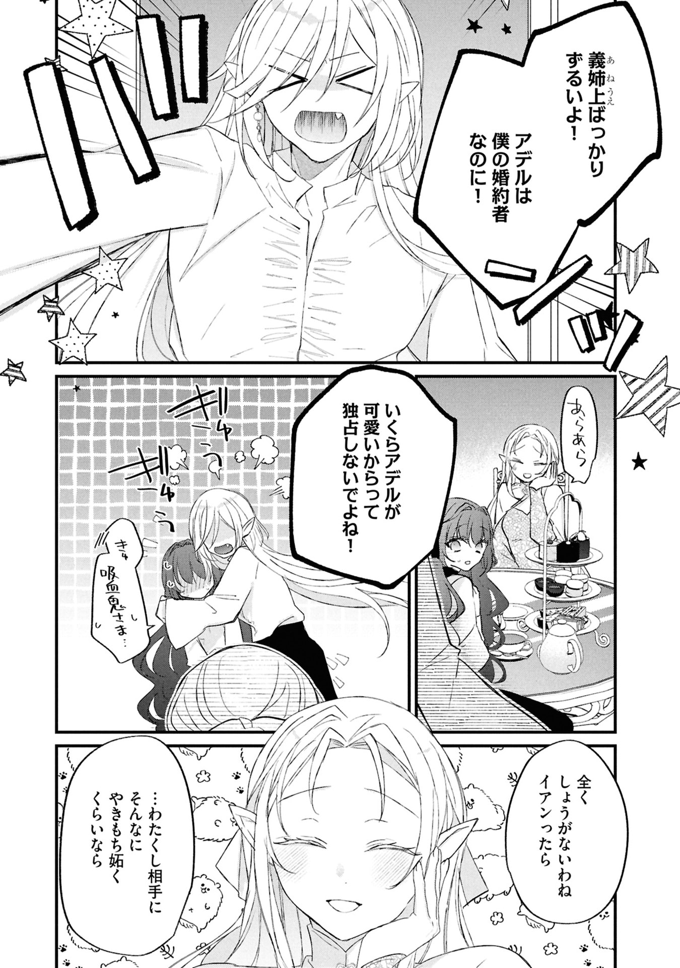 Shinitagari Reijou wa Kyuuketsuki ni Dekiai sareru Chapter 4 8ページ