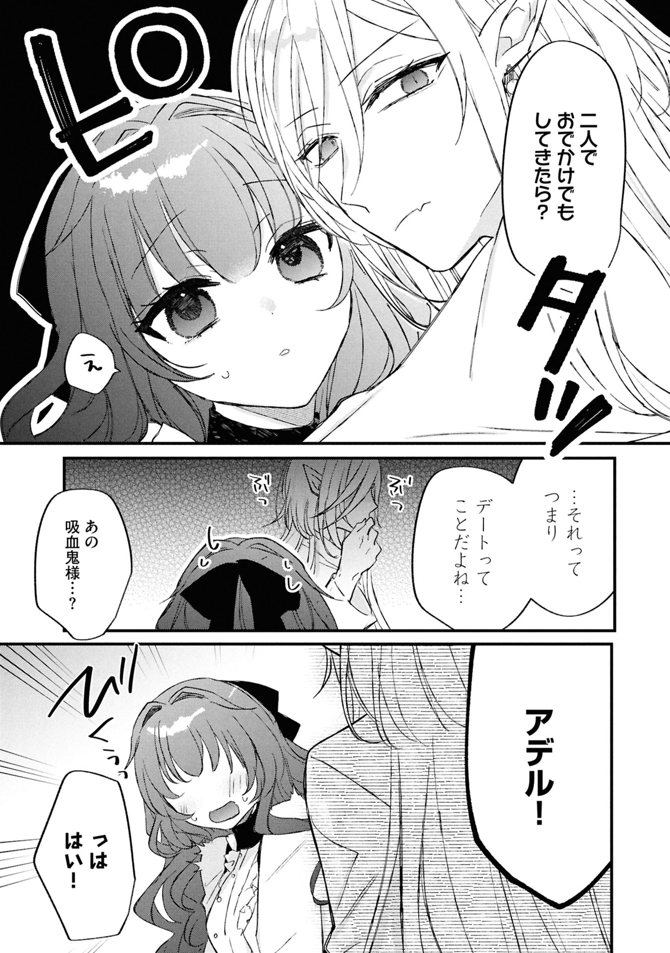 Shinitagari Reijou wa Kyuuketsuki ni Dekiai sareru Chapter 4 9ページ