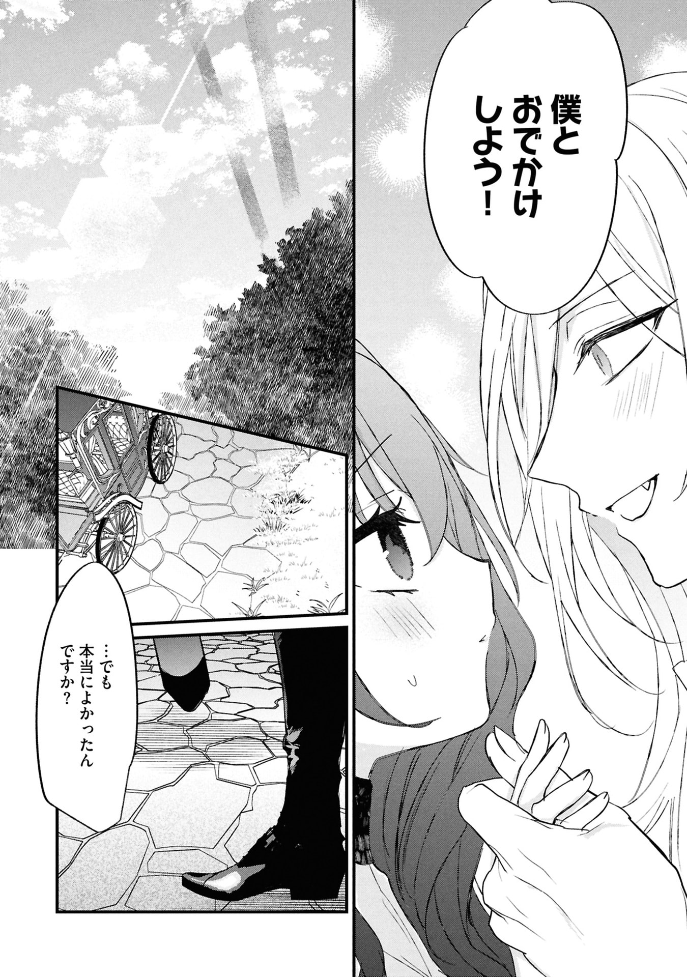 Shinitagari Reijou wa Kyuuketsuki ni Dekiai sareru Chapter 4 10ページ