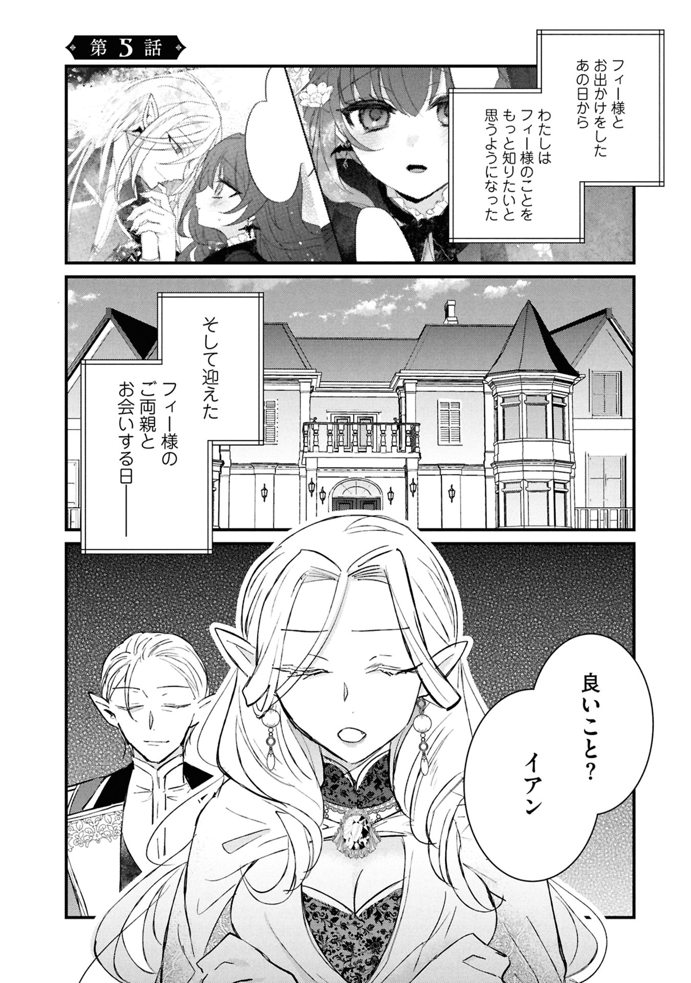 Shinitagari Reijou wa Kyuuketsuki ni Dekiai sareru Chapter 5 1ページ