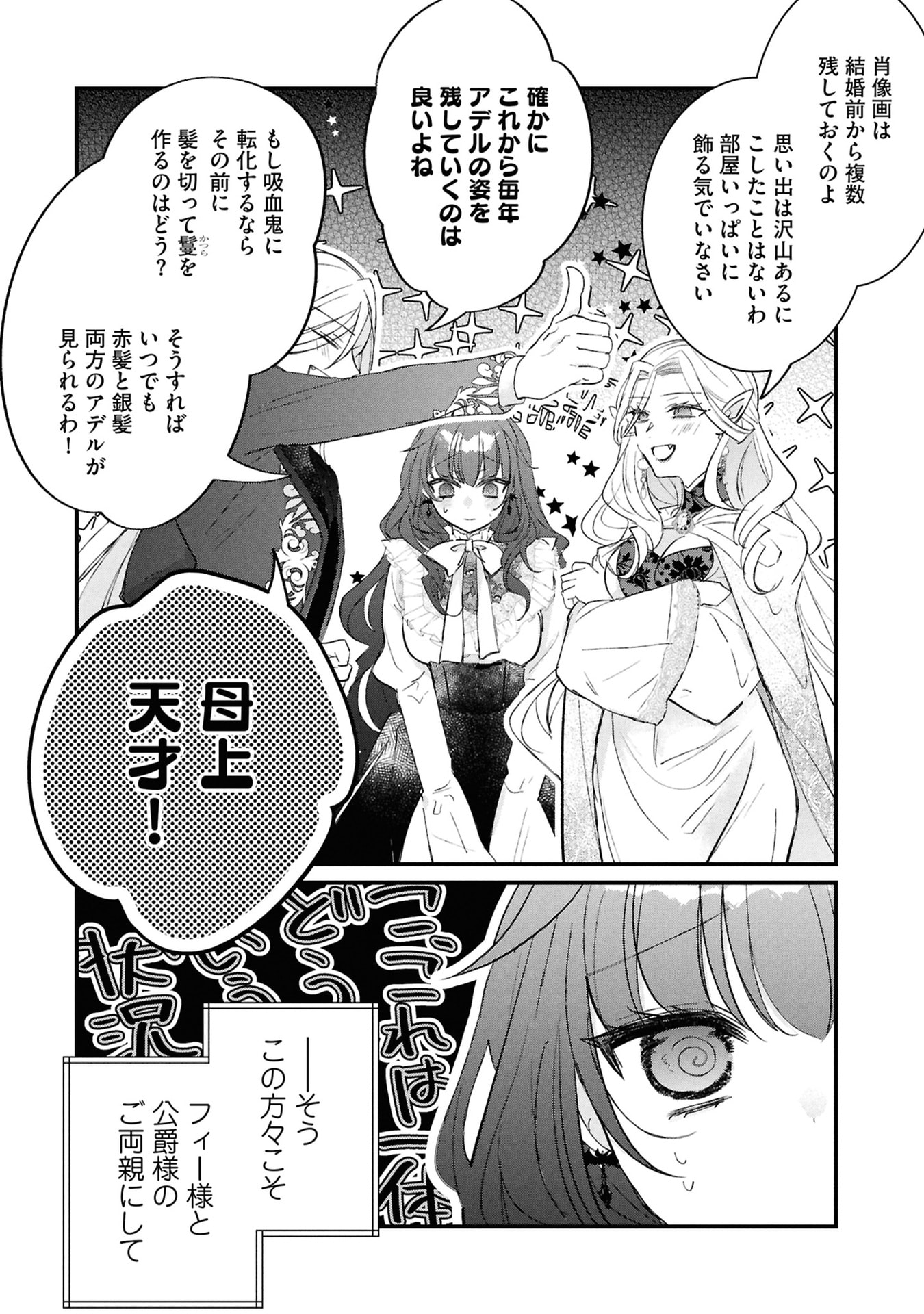 Shinitagari Reijou wa Kyuuketsuki ni Dekiai sareru Chapter 5 2ページ