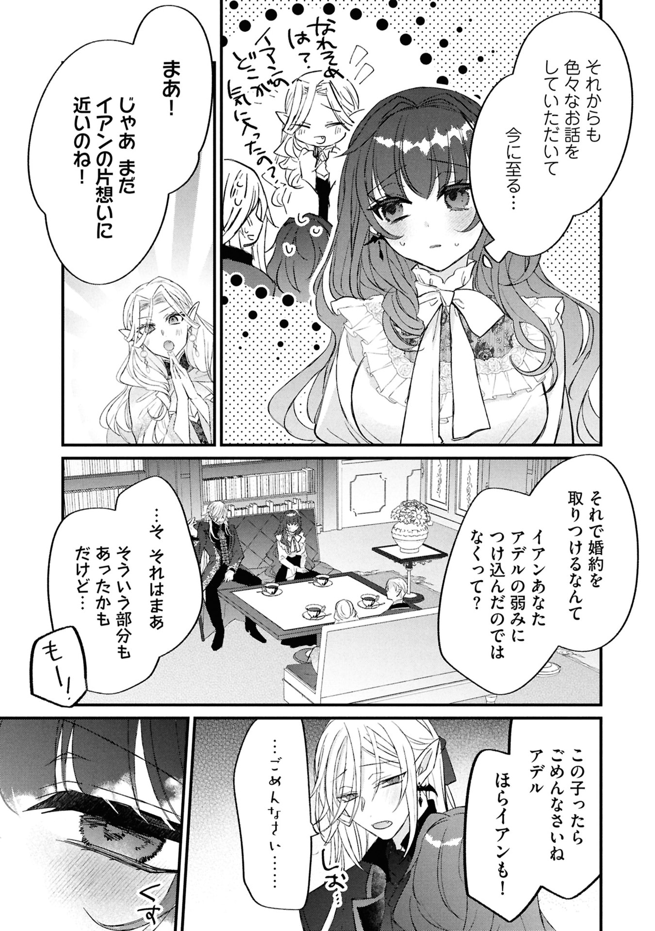 Shinitagari Reijou wa Kyuuketsuki ni Dekiai sareru Chapter 5 11ページ