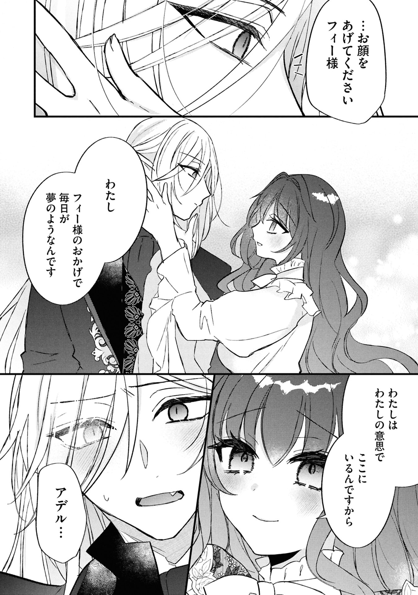 Shinitagari Reijou wa Kyuuketsuki ni Dekiai sareru Chapter 5 12ページ