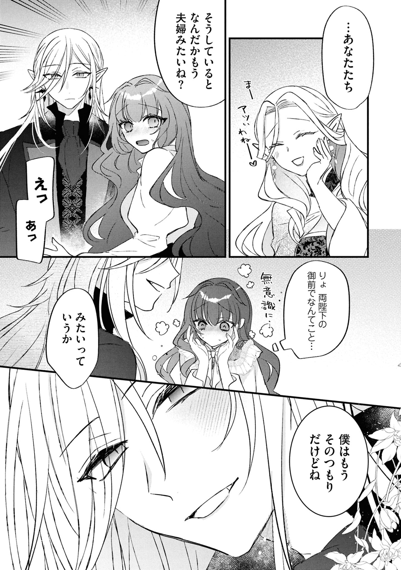 Shinitagari Reijou wa Kyuuketsuki ni Dekiai sareru Chapter 5 13ページ