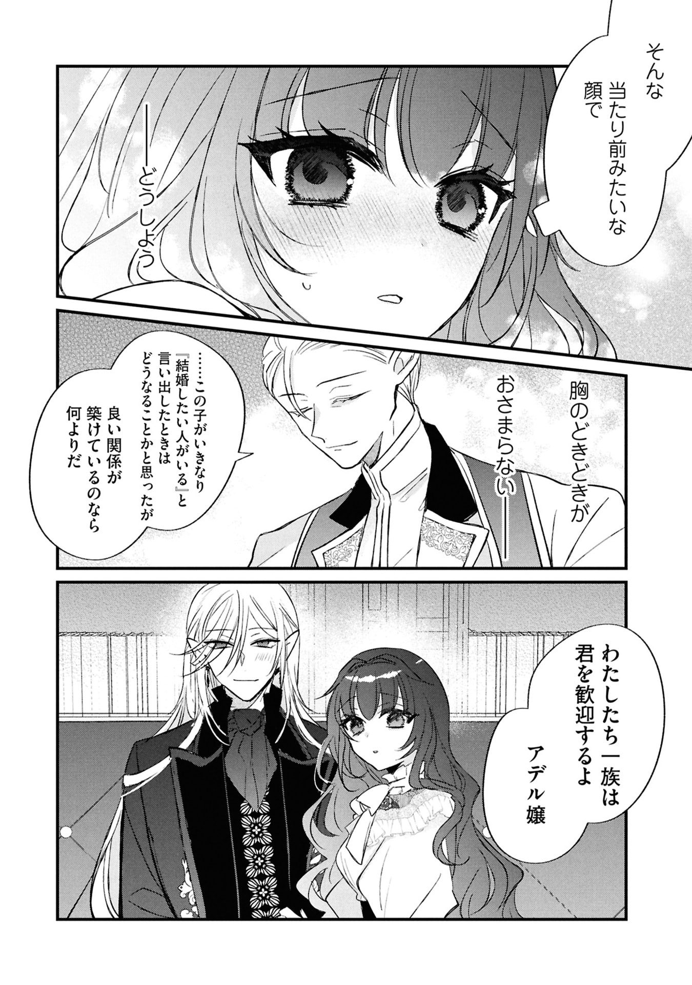 Shinitagari Reijou wa Kyuuketsuki ni Dekiai sareru Chapter 5 14ページ