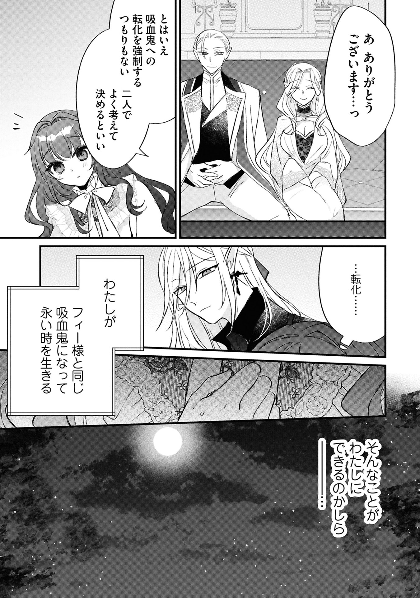 Shinitagari Reijou wa Kyuuketsuki ni Dekiai sareru Chapter 5 15ページ