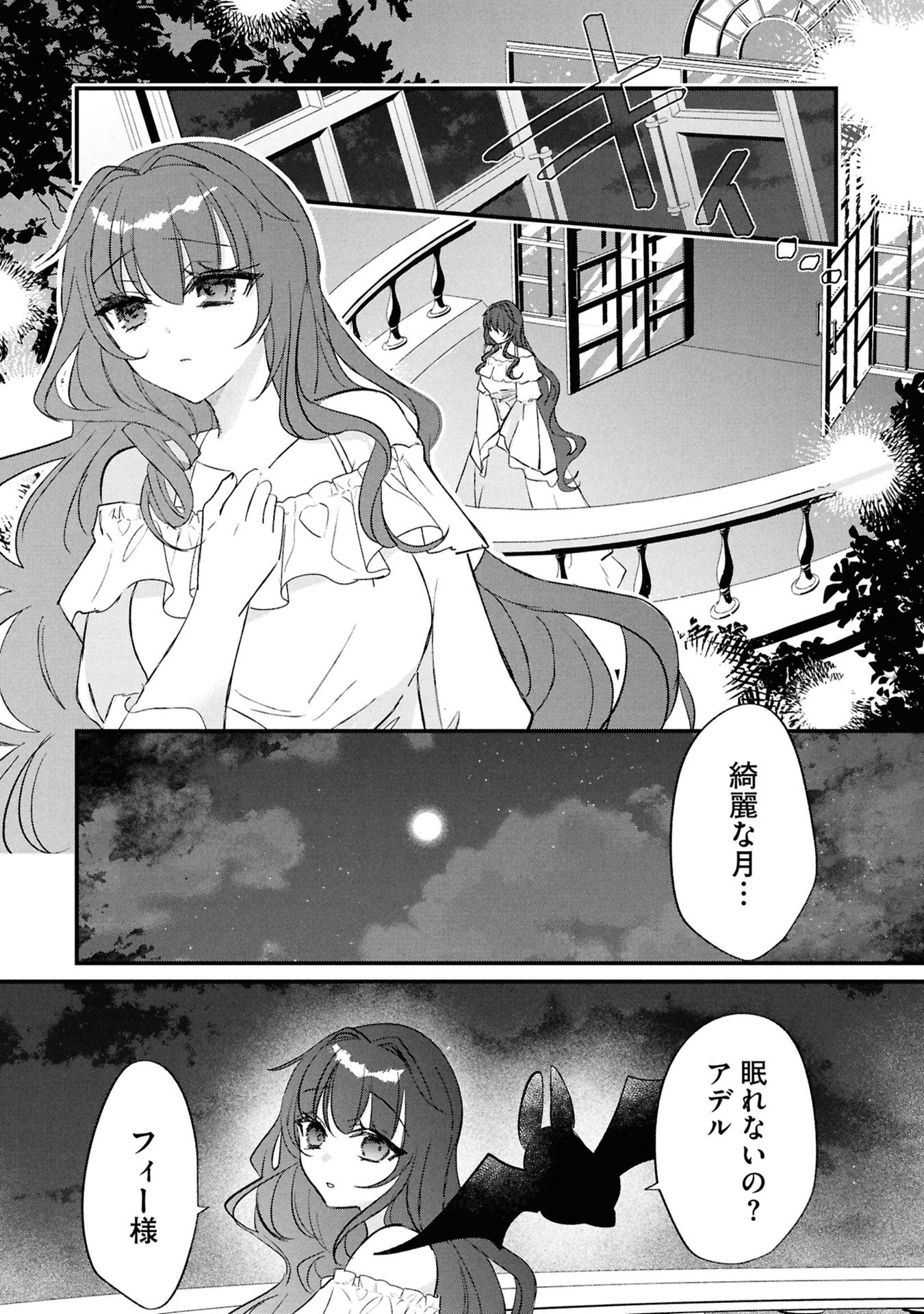 Shinitagari Reijou wa Kyuuketsuki ni Dekiai sareru Chapter 5 16ページ