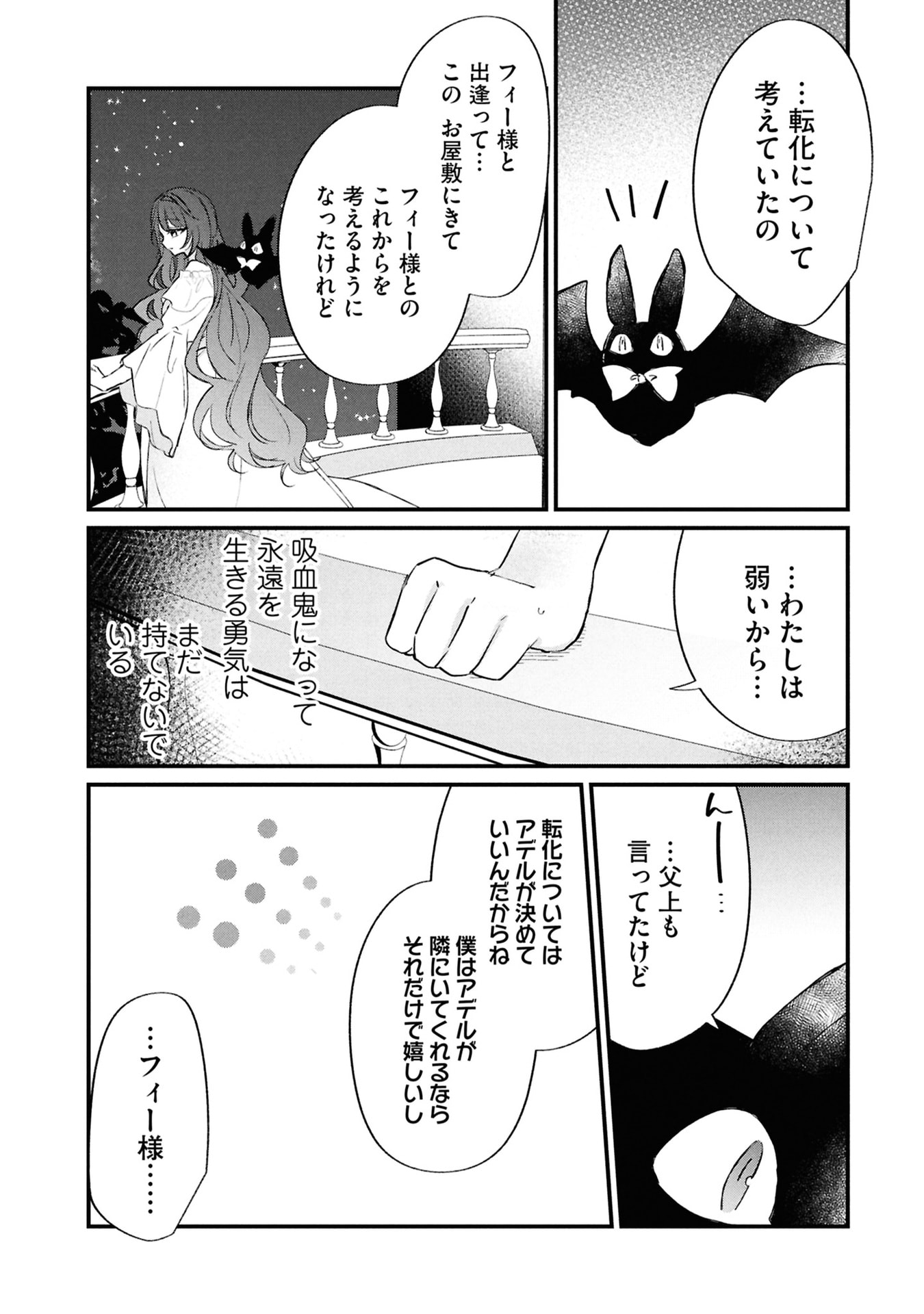 Shinitagari Reijou wa Kyuuketsuki ni Dekiai sareru Chapter 5 17ページ