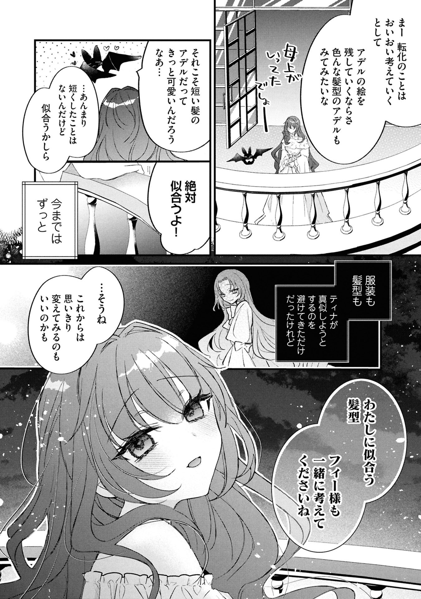 Shinitagari Reijou wa Kyuuketsuki ni Dekiai sareru Chapter 5 18ページ