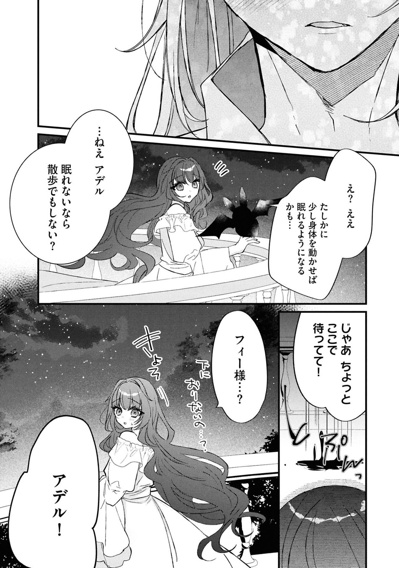 Shinitagari Reijou wa Kyuuketsuki ni Dekiai sareru Chapter 5 19ページ
