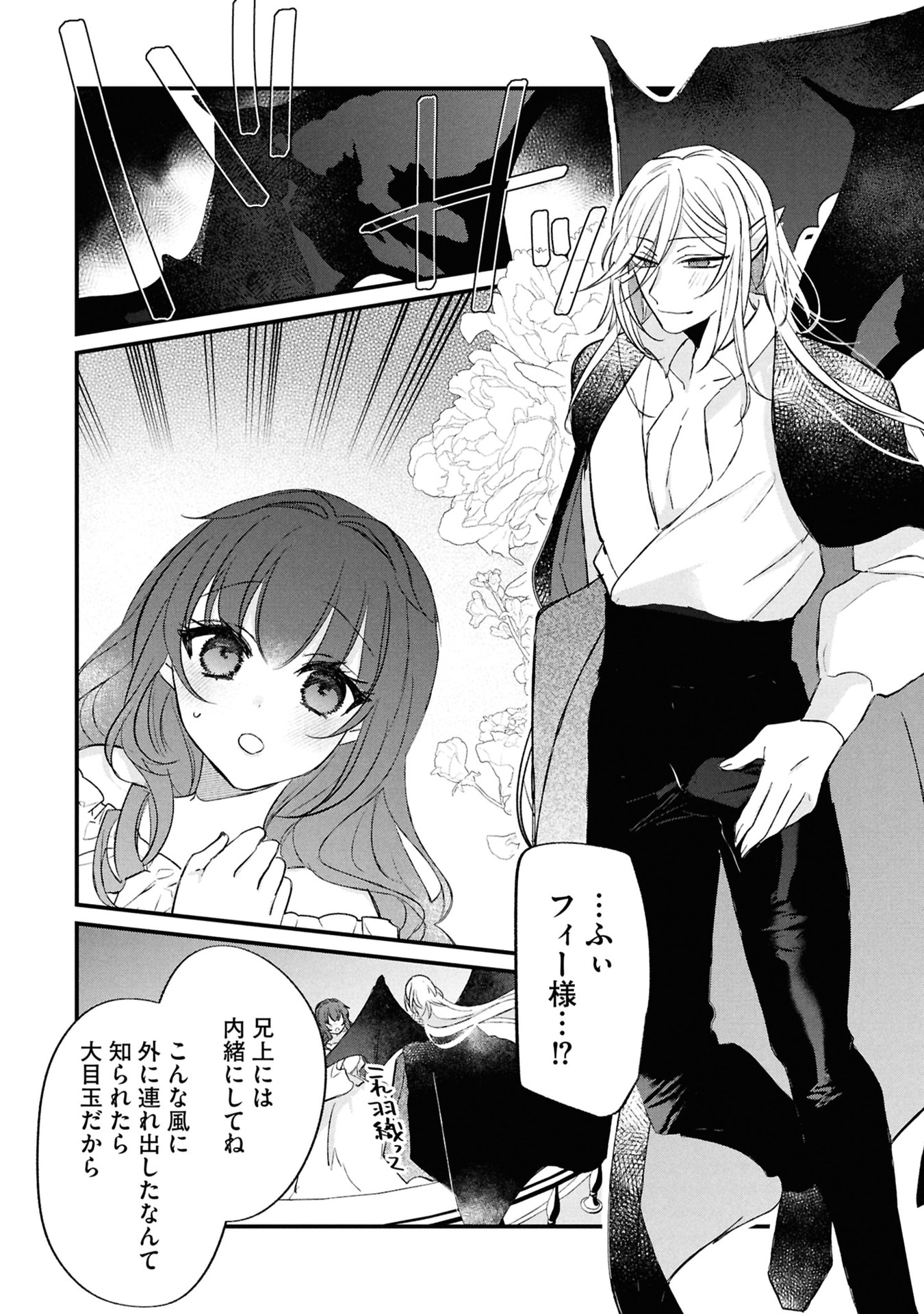 Shinitagari Reijou wa Kyuuketsuki ni Dekiai sareru Chapter 5 20ページ