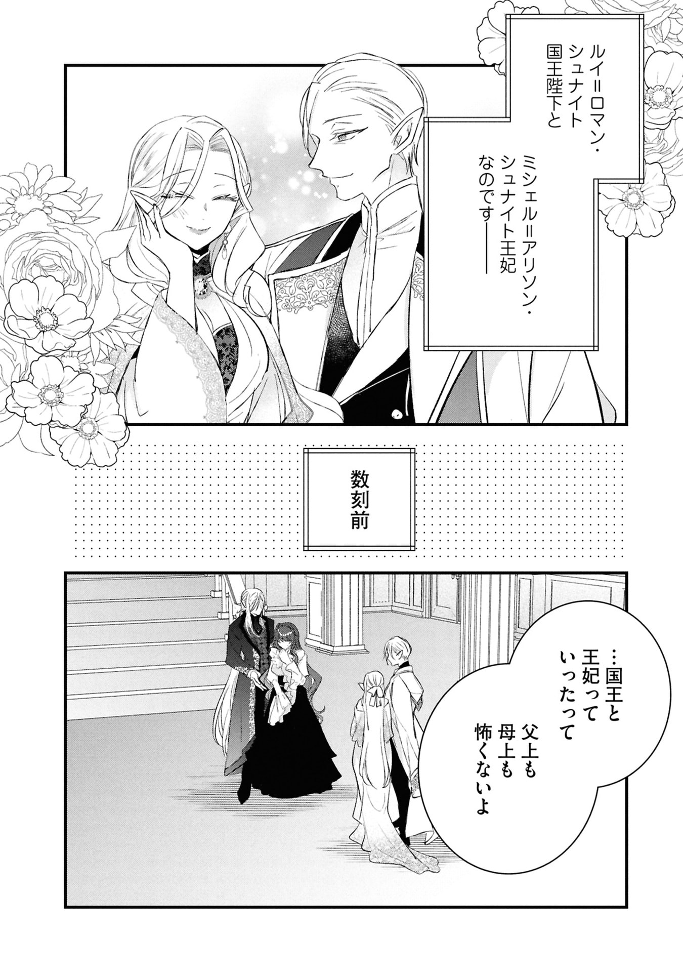 Shinitagari Reijou wa Kyuuketsuki ni Dekiai sareru Chapter 5 3ページ